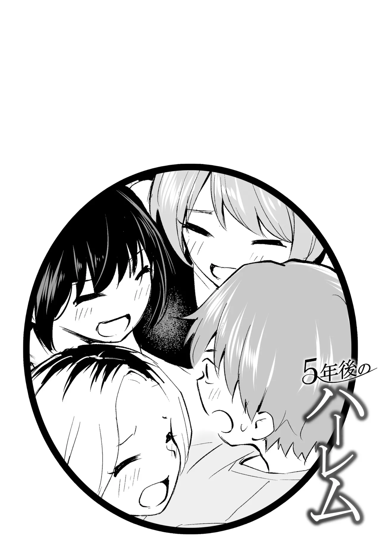 Daisuki na Kimi to - Page 75