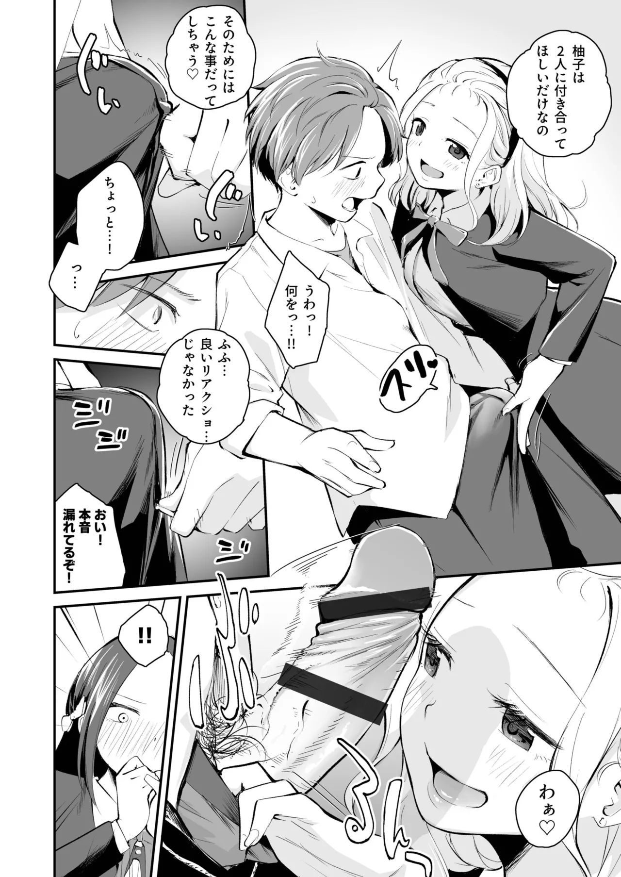 Daisuki na Kimi to page 84 - group schoolgirl uniform hentai manga - read online free