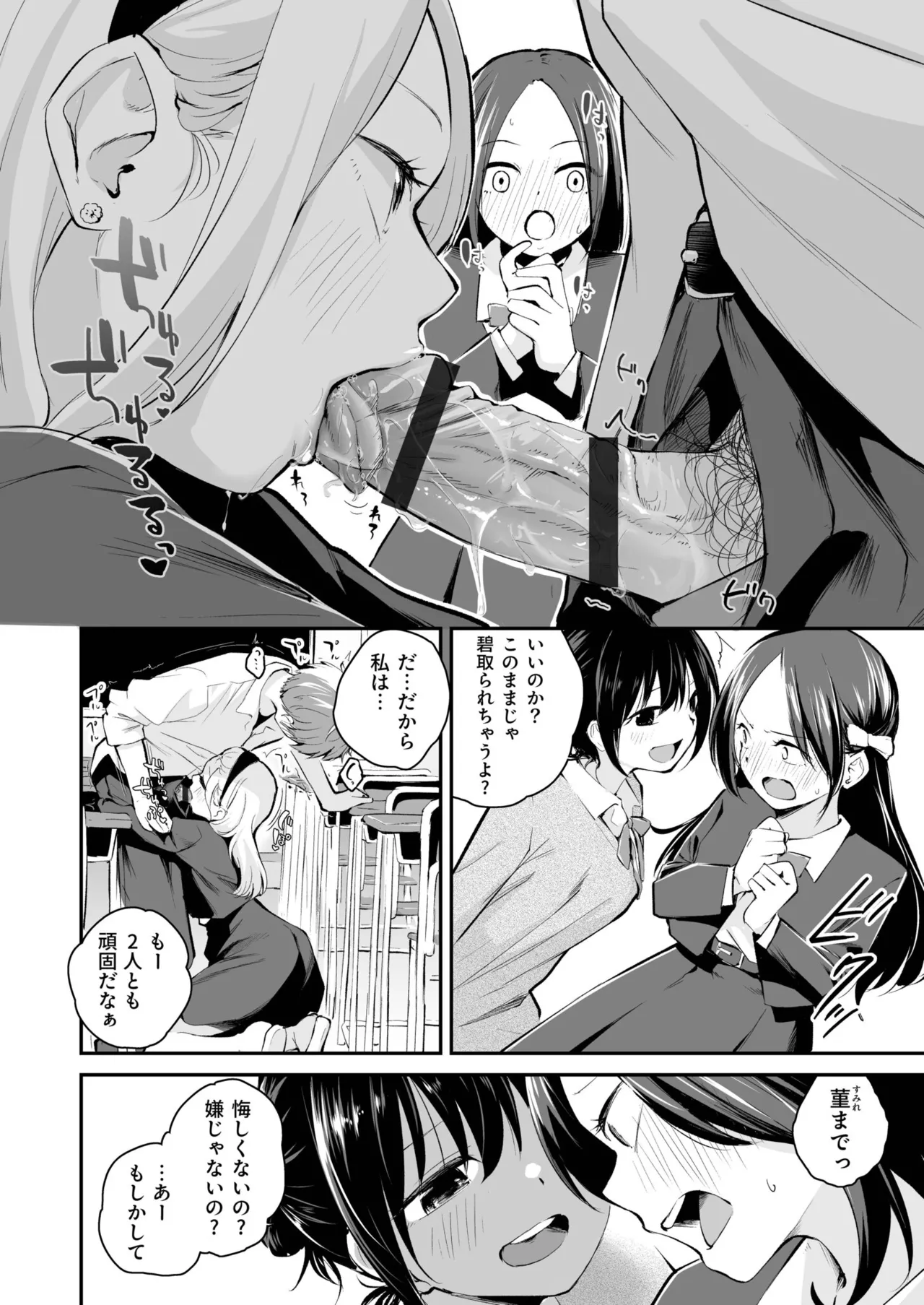 Daisuki na Kimi to - Page 86