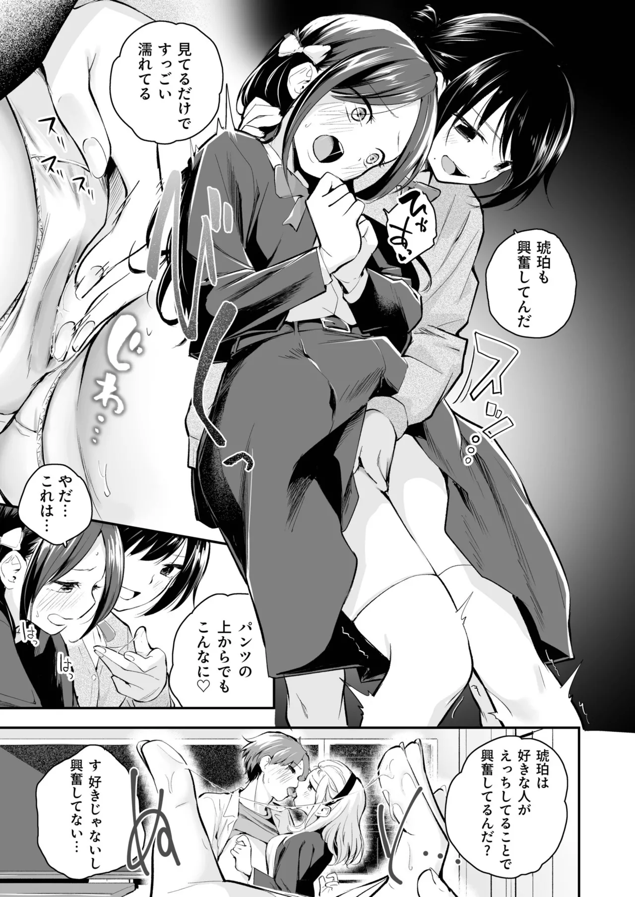 Daisuki na Kimi to page 87 - group schoolgirl uniform hentai manga - read online free