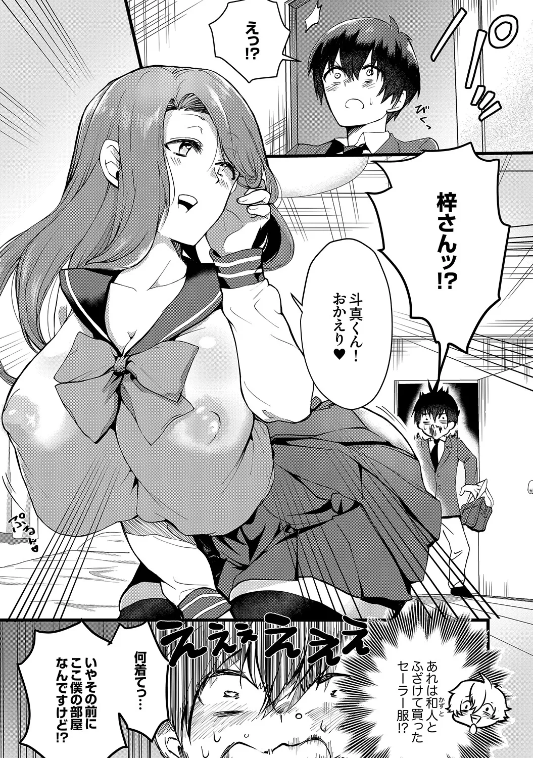 Muramura Hatsujobitch - Page 115