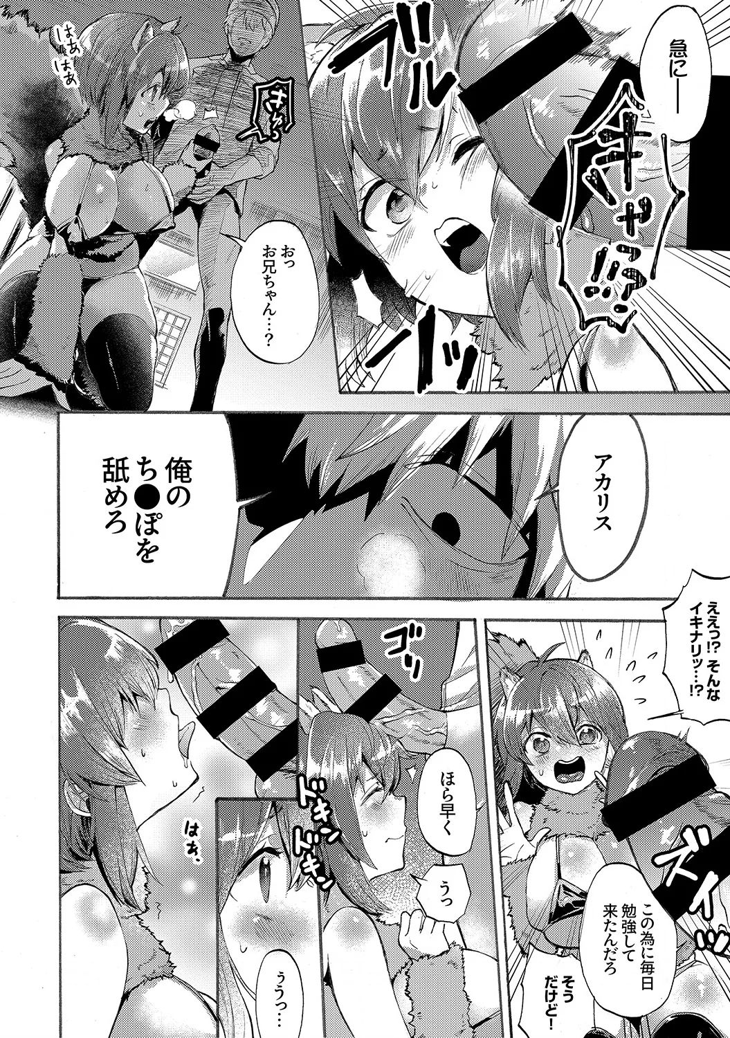 Muramura Hatsujobitch - Page 164