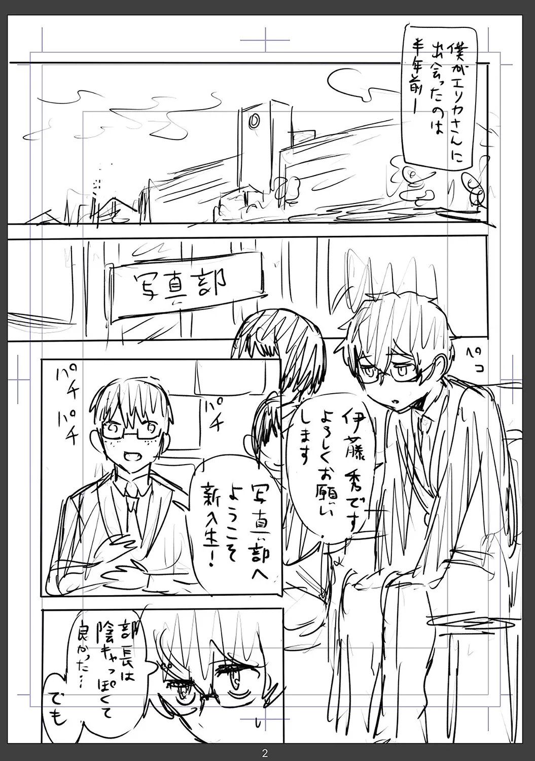 Muramura Hatsujobitch - Page 192