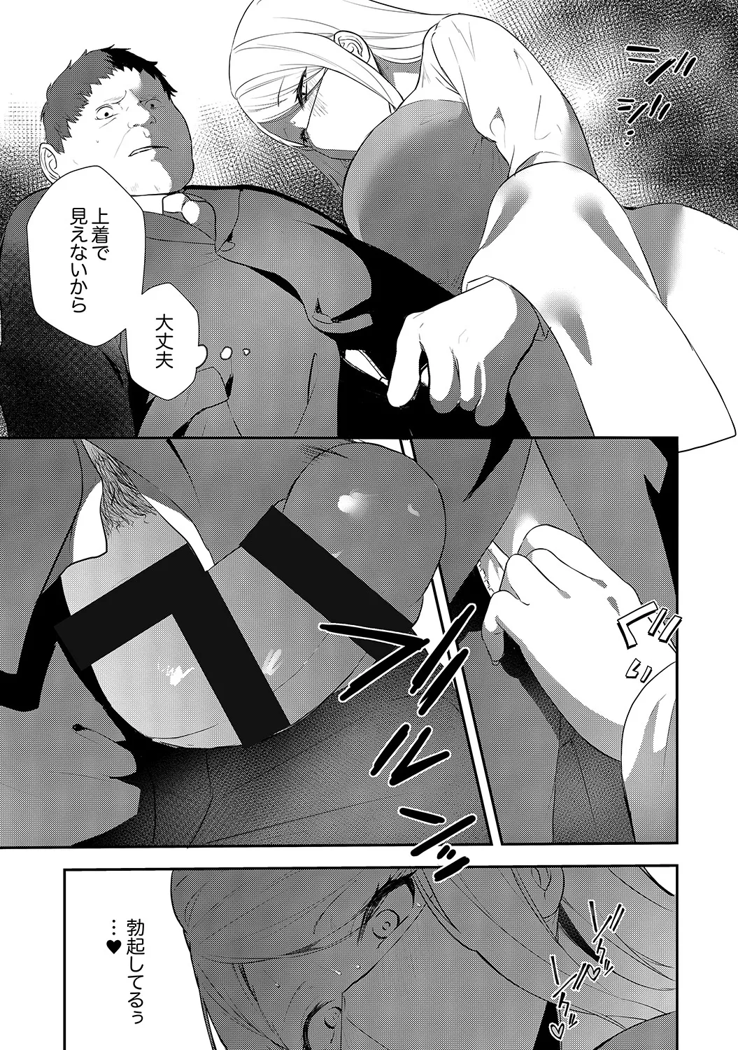 Muramura Hatsujobitch - Page 72