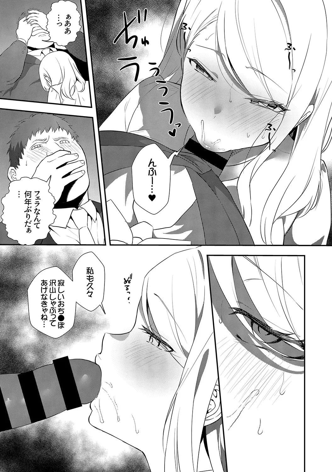 Muramura Hatsujobitch - Page 78