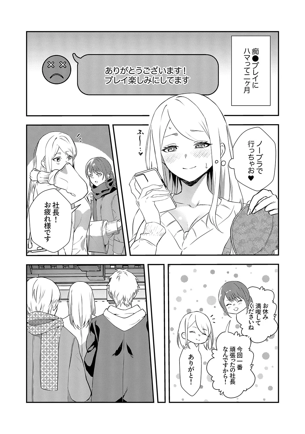 Muramura Hatsujobitch - Page 97