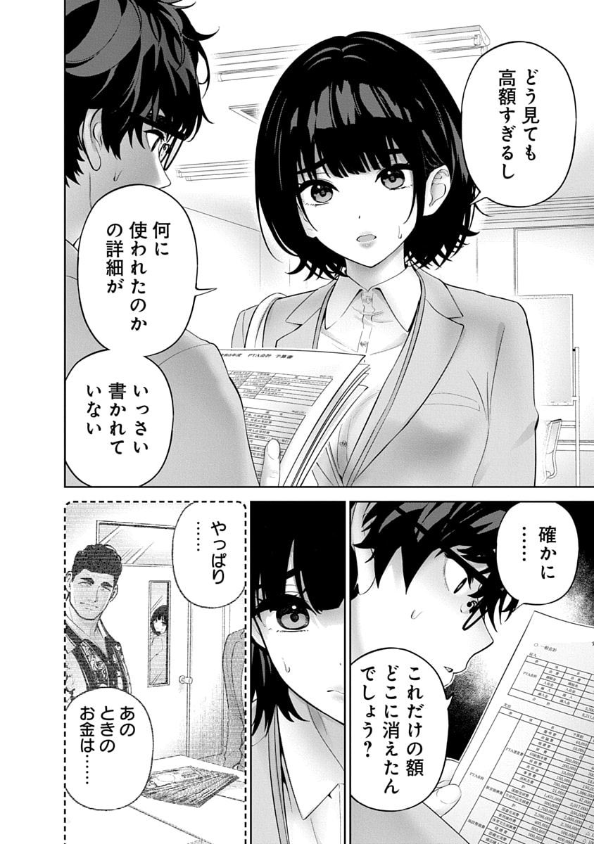 Hamerareta Miboujin wa PTA o Yurusanai 3 page 112 - business suit squirting hentai manga - read online free