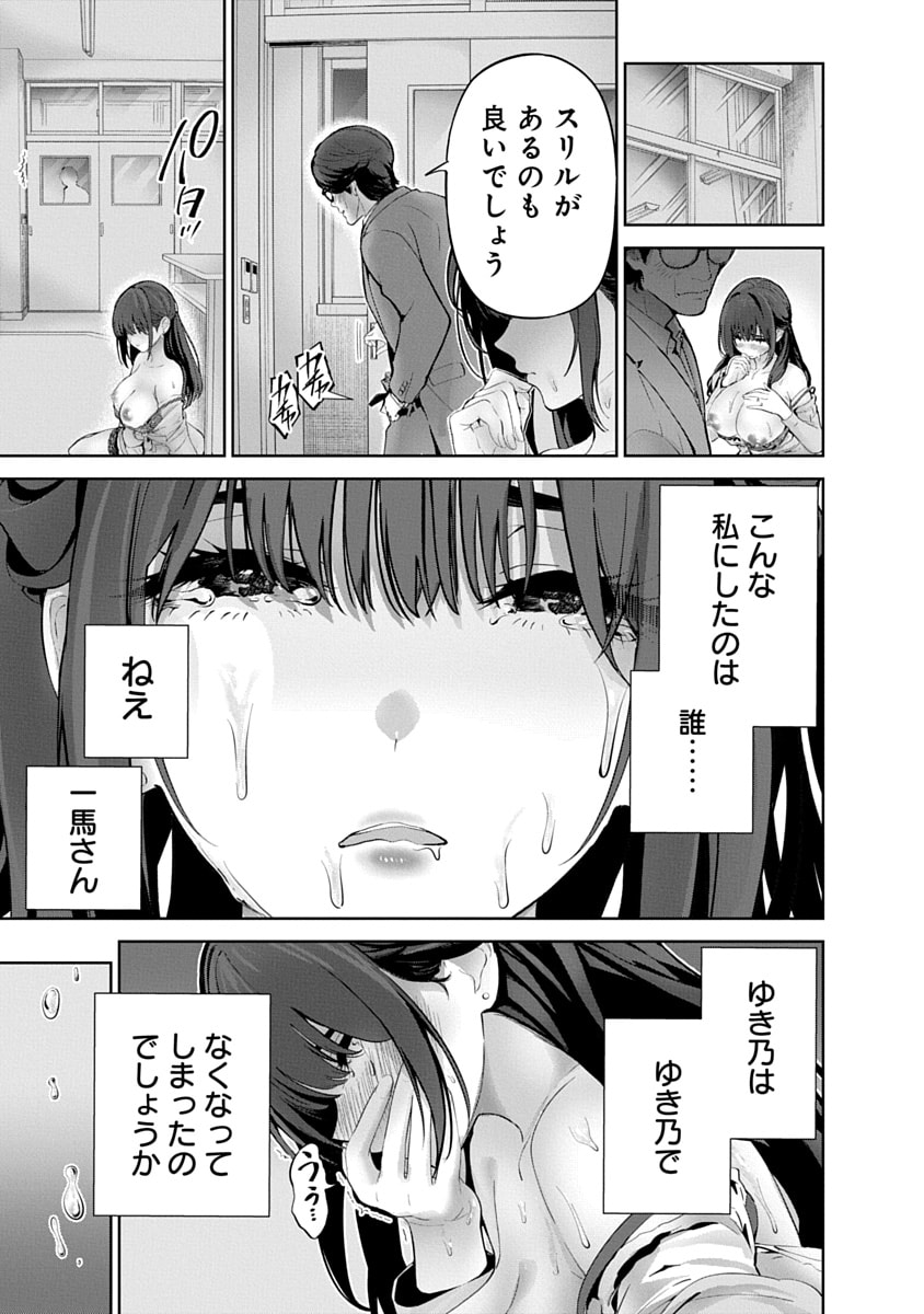 Hamerareta Miboujin wa PTA o Yurusanai 3 page 49 - business suit squirting hentai manga - read online free