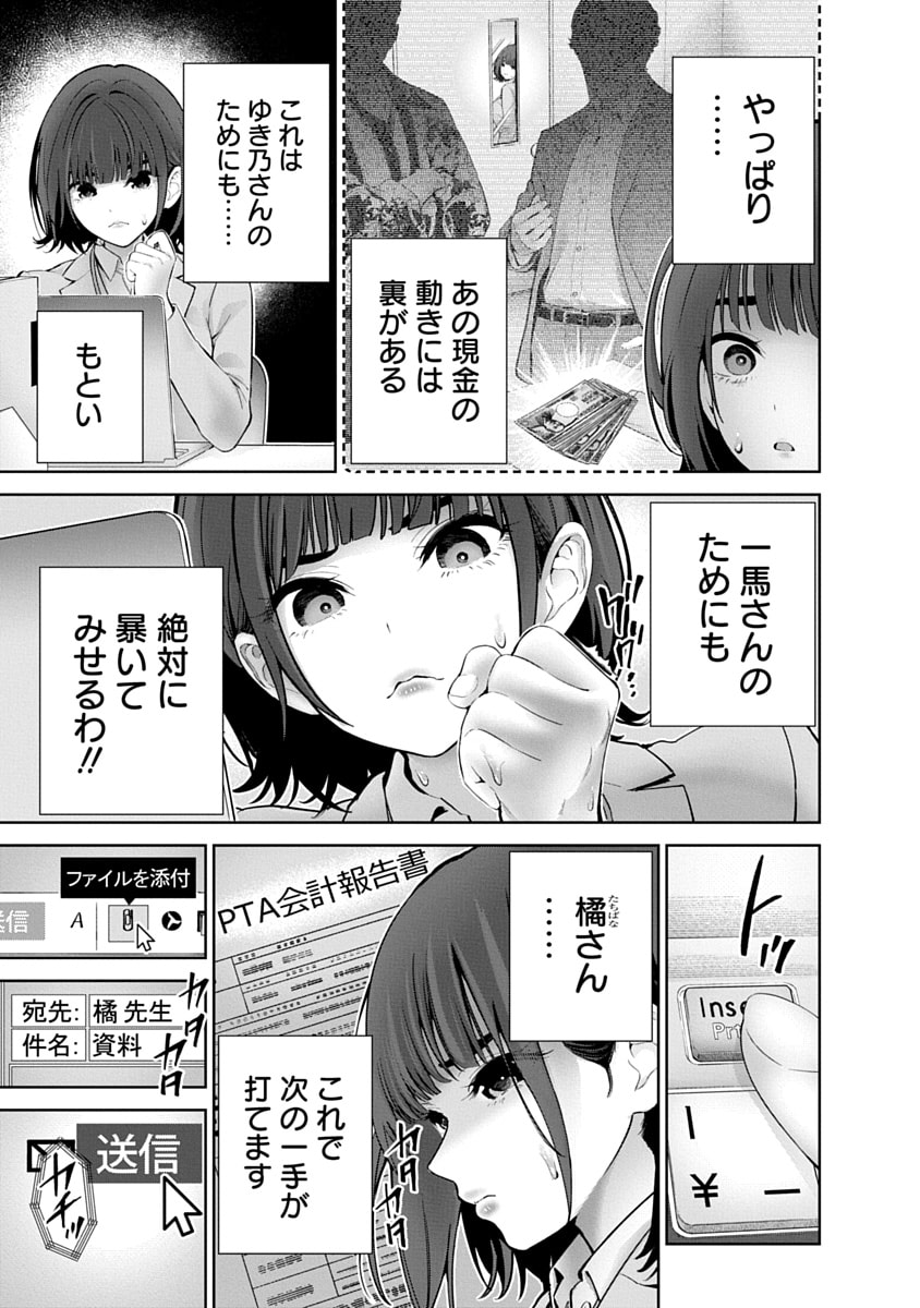 Hamerareta Miboujin wa PTA o Yurusanai 3 page 51 - business suit squirting hentai manga - read online free