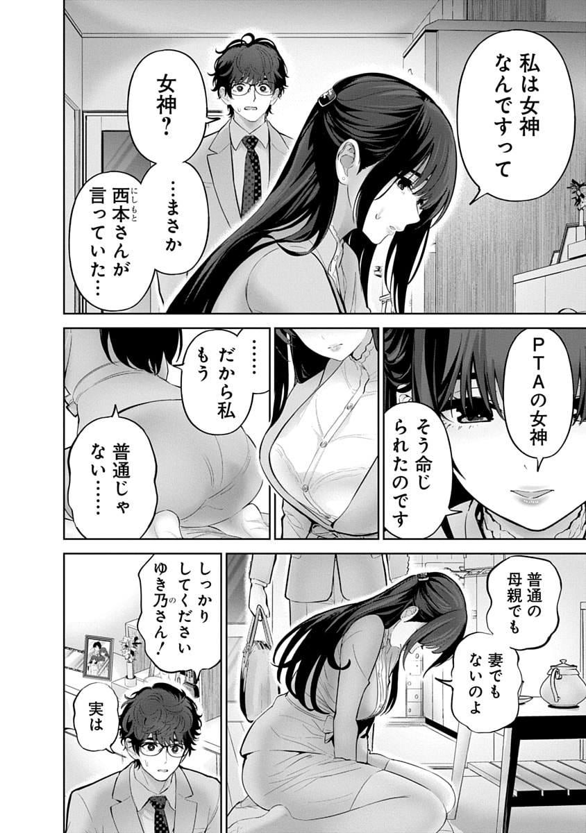Hamerareta Miboujin wa PTA o Yurusanai 3 page 88 - business suit squirting hentai manga - read online free