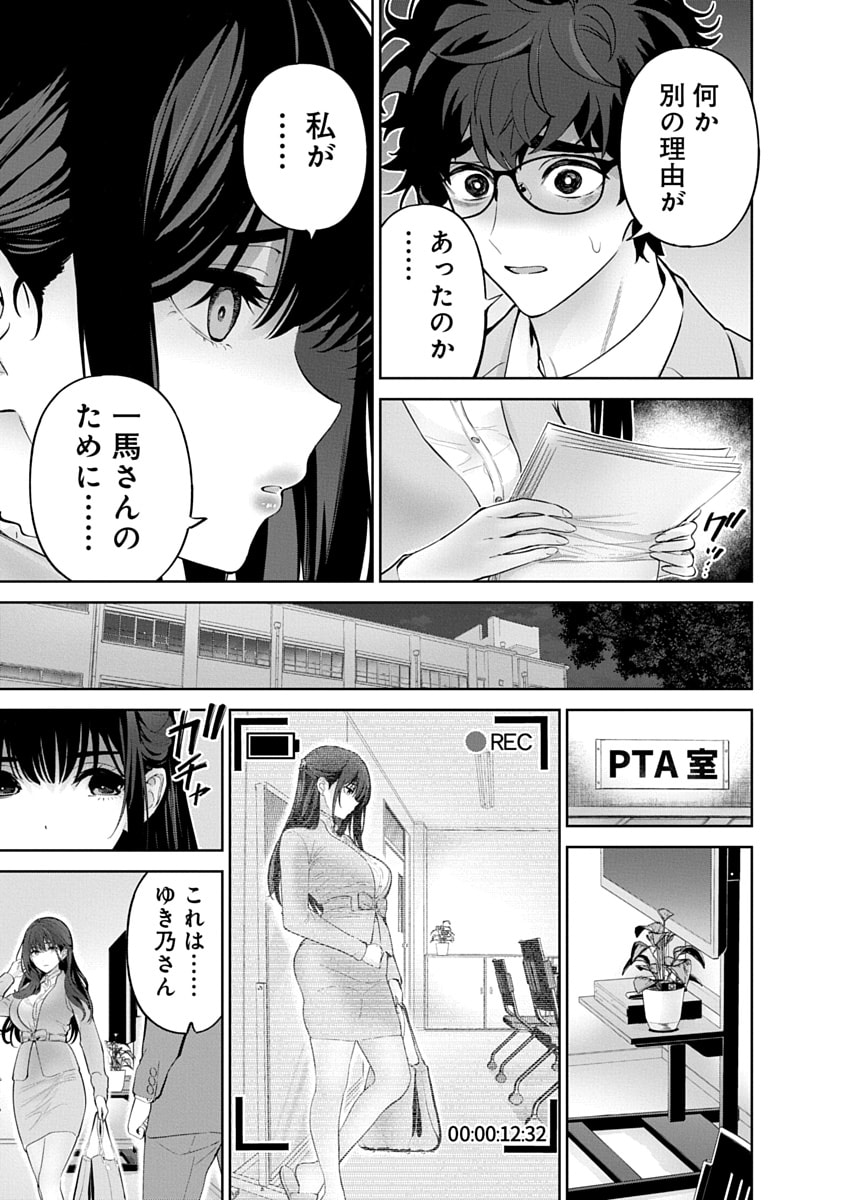 Hamerareta Miboujin wa PTA o Yurusanai 3 page 91 - business suit squirting hentai manga - read online free