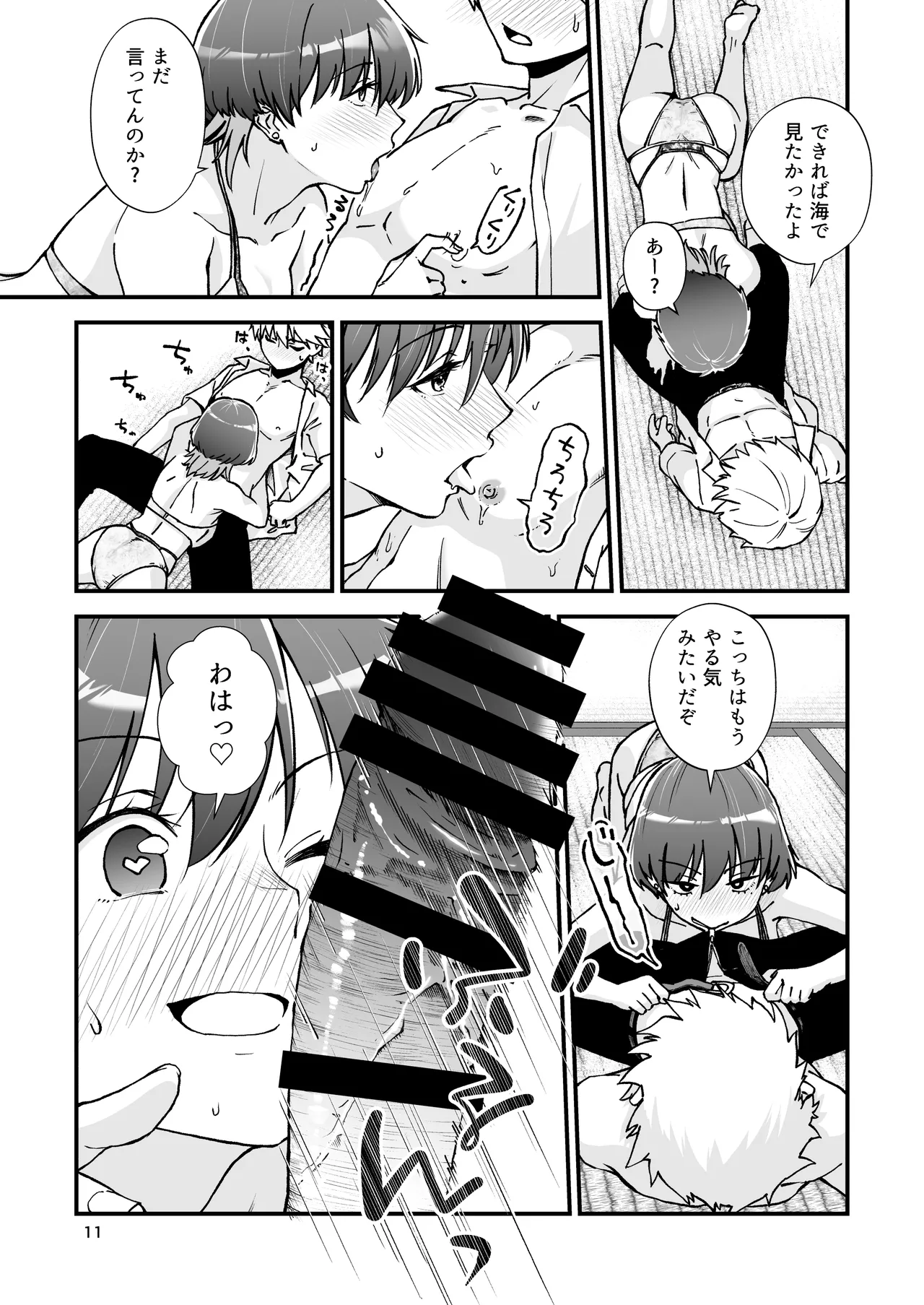 Itoko Doushi - Page 12