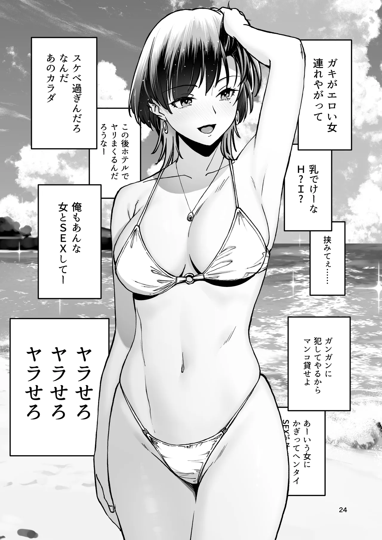 Itoko Doushi - Page 25