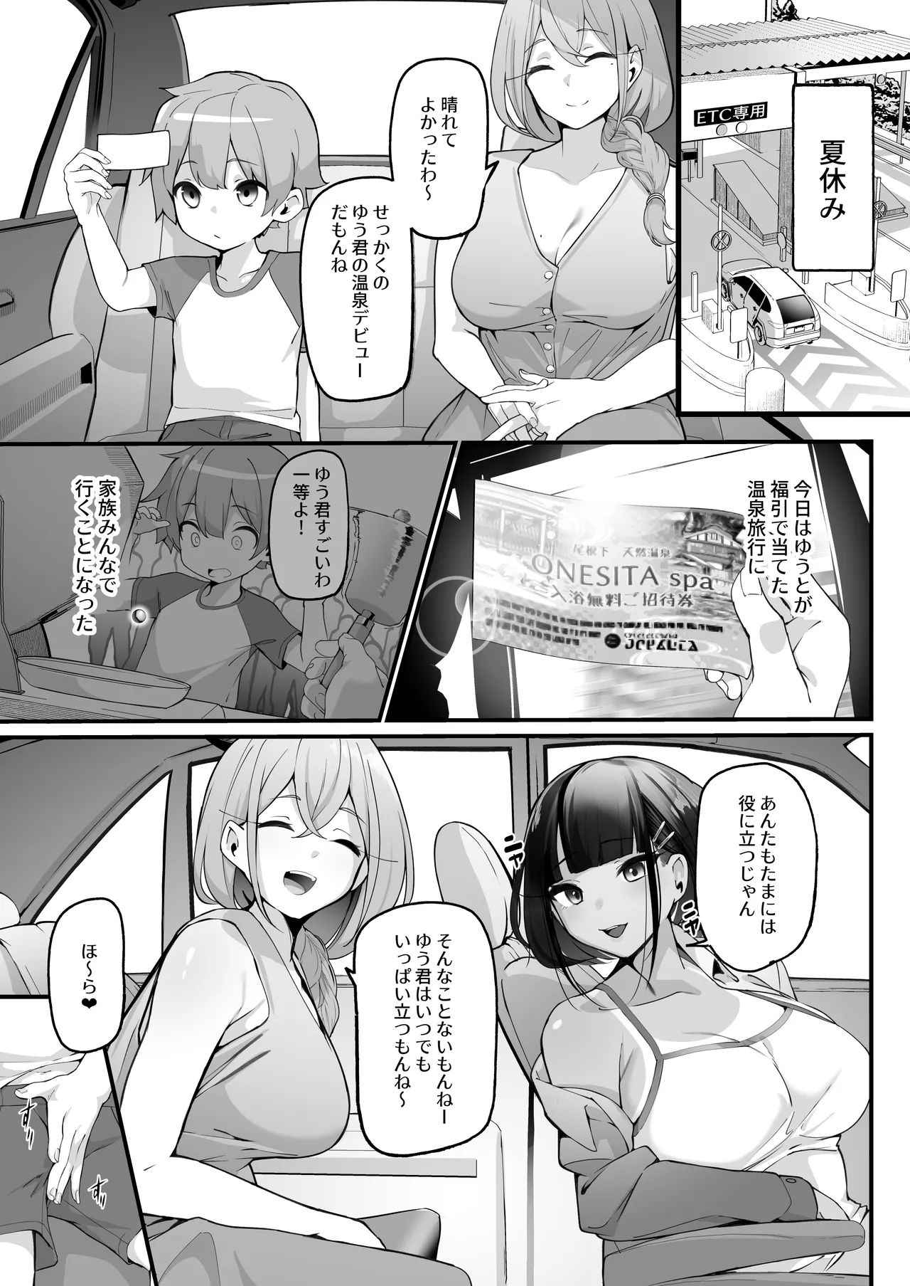 if Boku to Gasatsu na Onee no Seiyoku Shori Seikatsu - Page 7