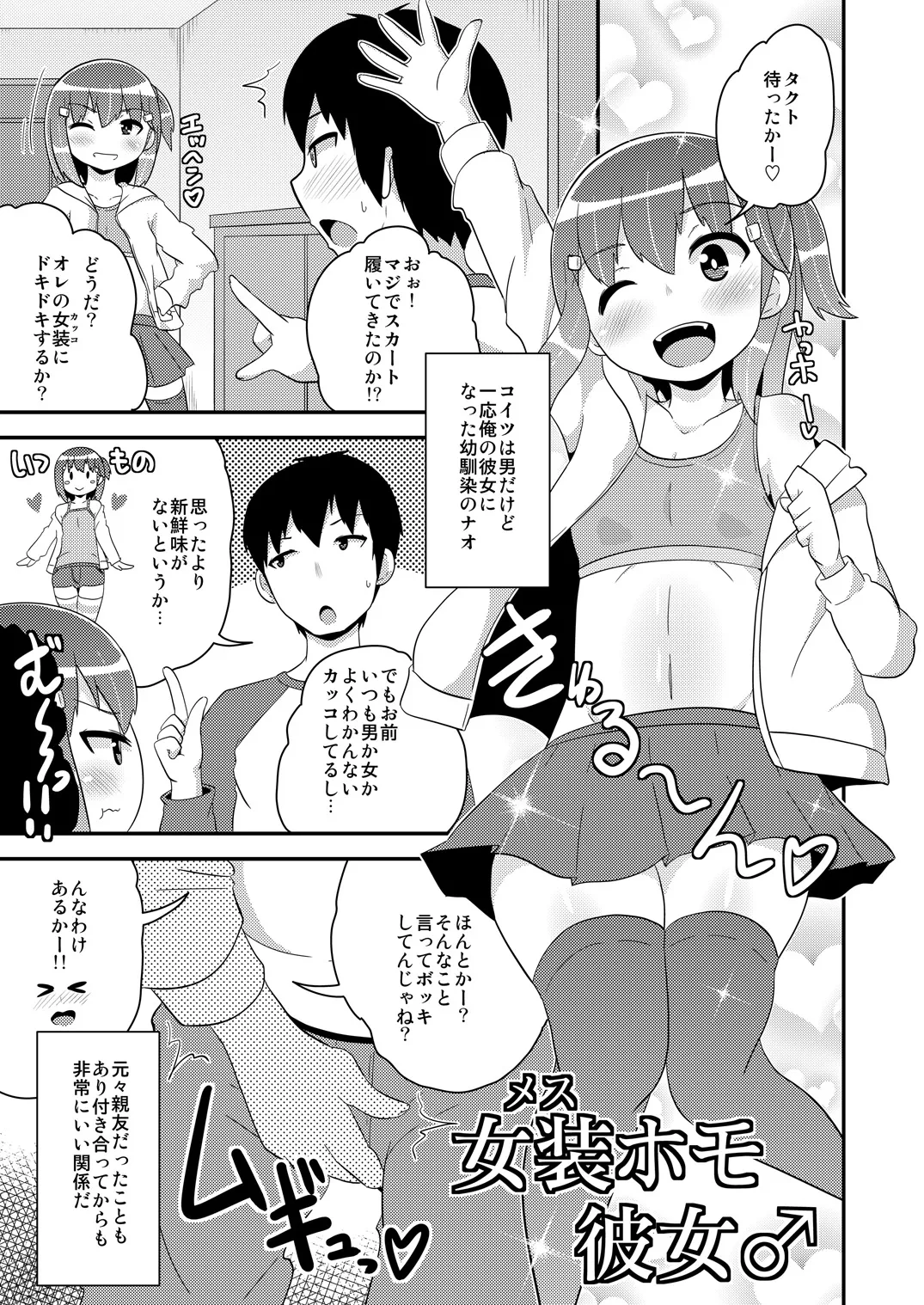 [CHINZURI BOP (Chinzurena)] Josou (Mesu) Homo Kanojo [Digital] page 28 original parody - ahegao anal hentai manga - read online free