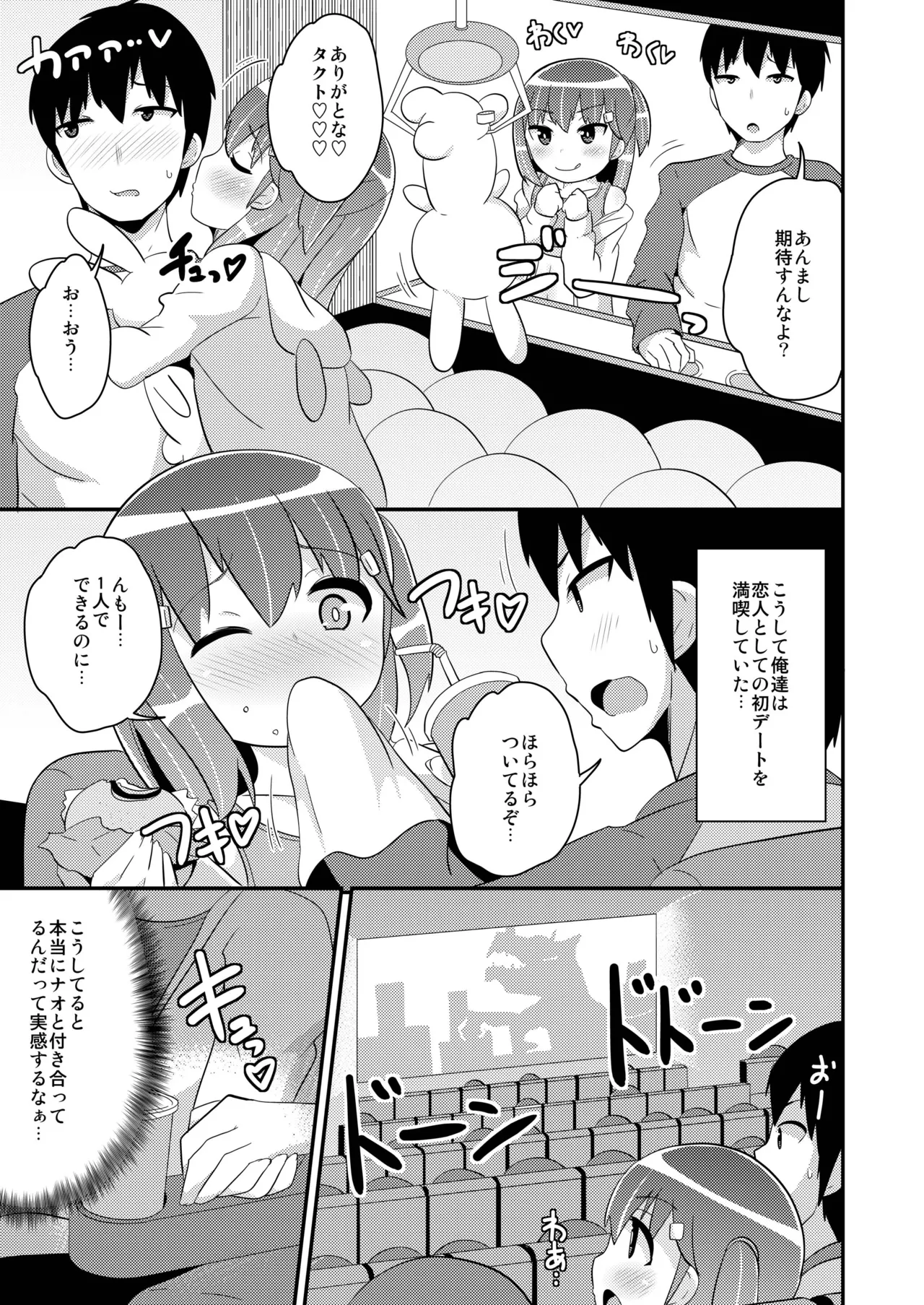 [CHINZURI BOP (Chinzurena)] Josou (Mesu) Homo Kanojo [Digital] - Page 4