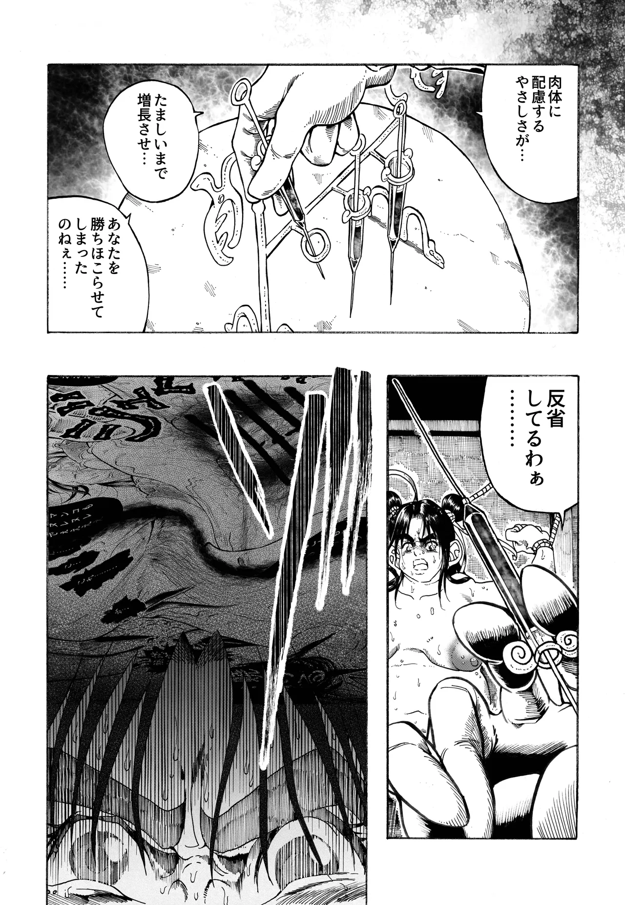 Ho, A Cur: #41 - Page 45