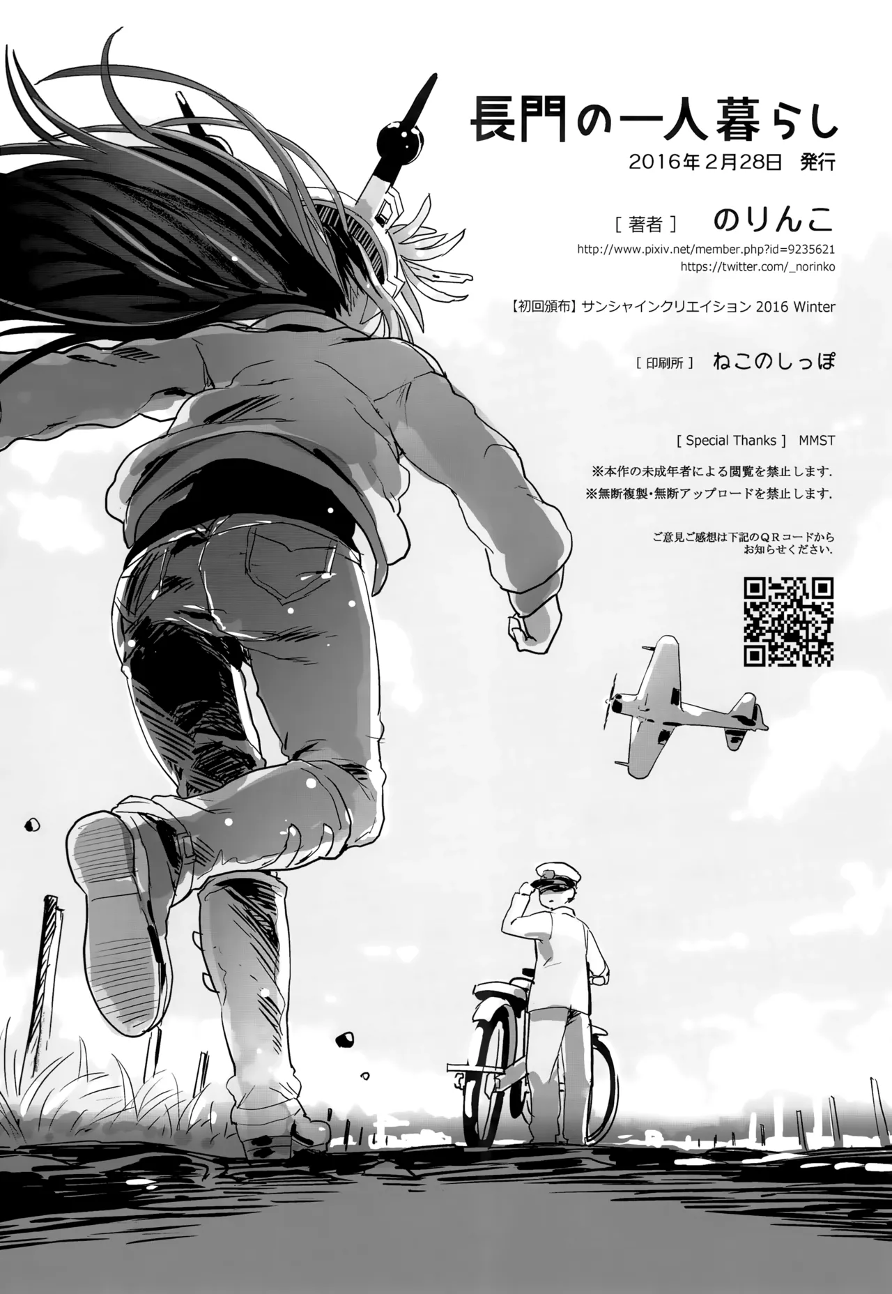 Nagato no Hitorigurashi - Page 20