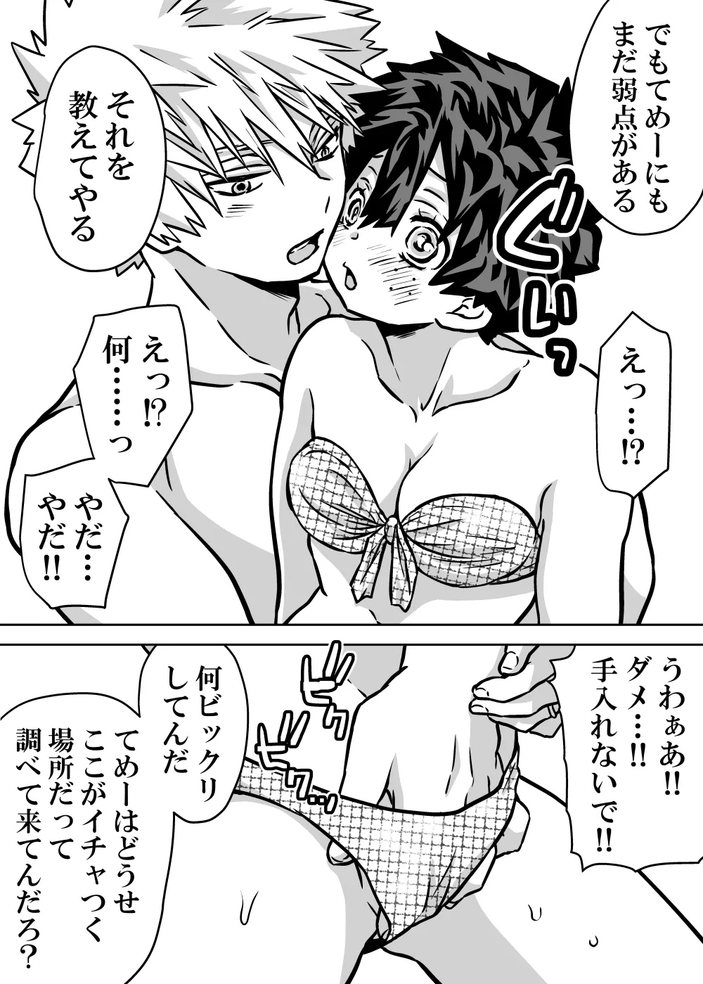 Nyotaika Shita Deku ni A-gumi ga Waite Muragaru Hanashi page 397 featuring izuku midoriya my hero academia parody - big breasts swimsuit hentai manga - read online free