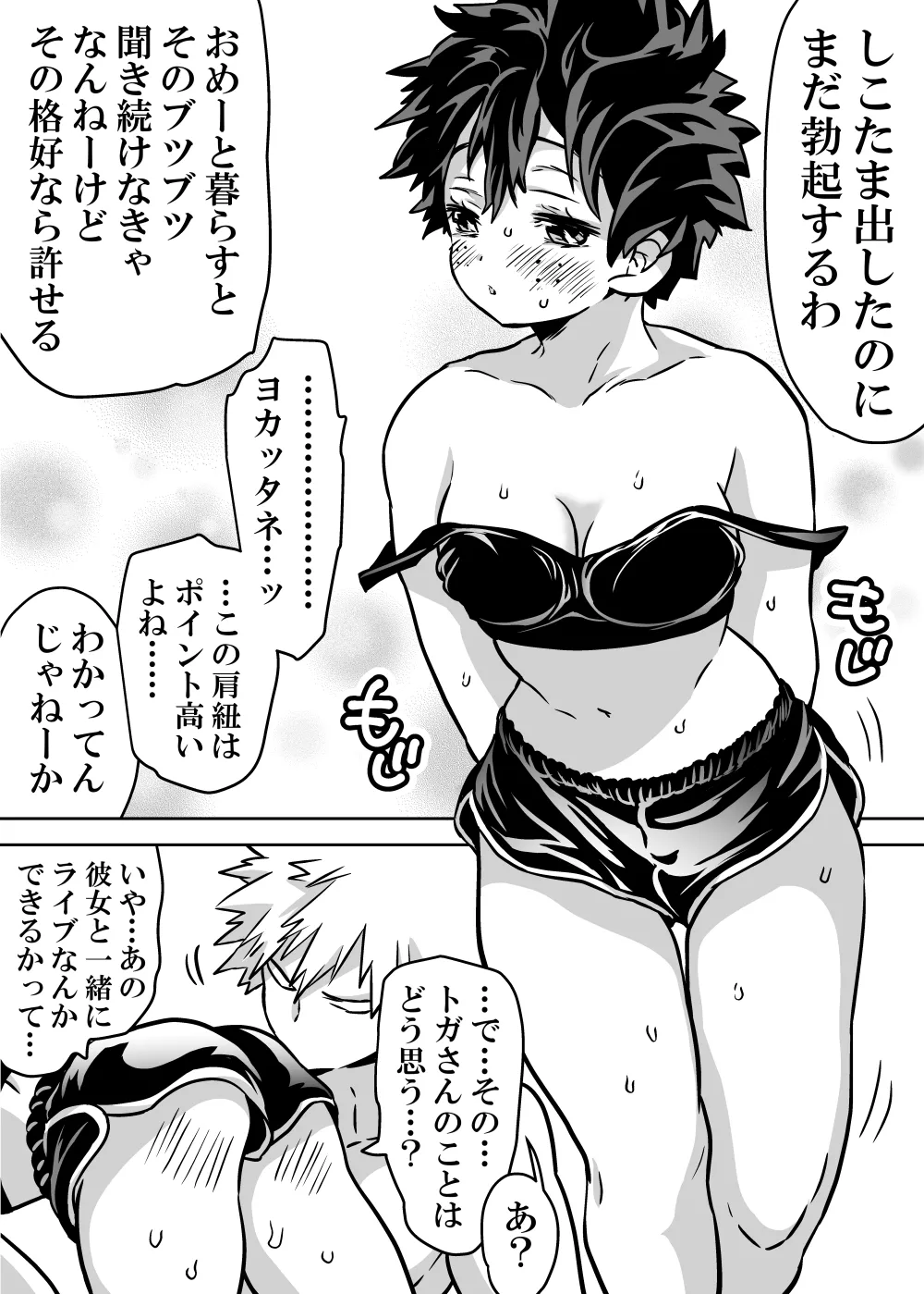Nyotaika Shita Deku ni A-gumi ga Waite Muragaru Hanashi page 559 featuring izuku midoriya my hero academia parody - big breasts swimsuit hentai manga - read online free