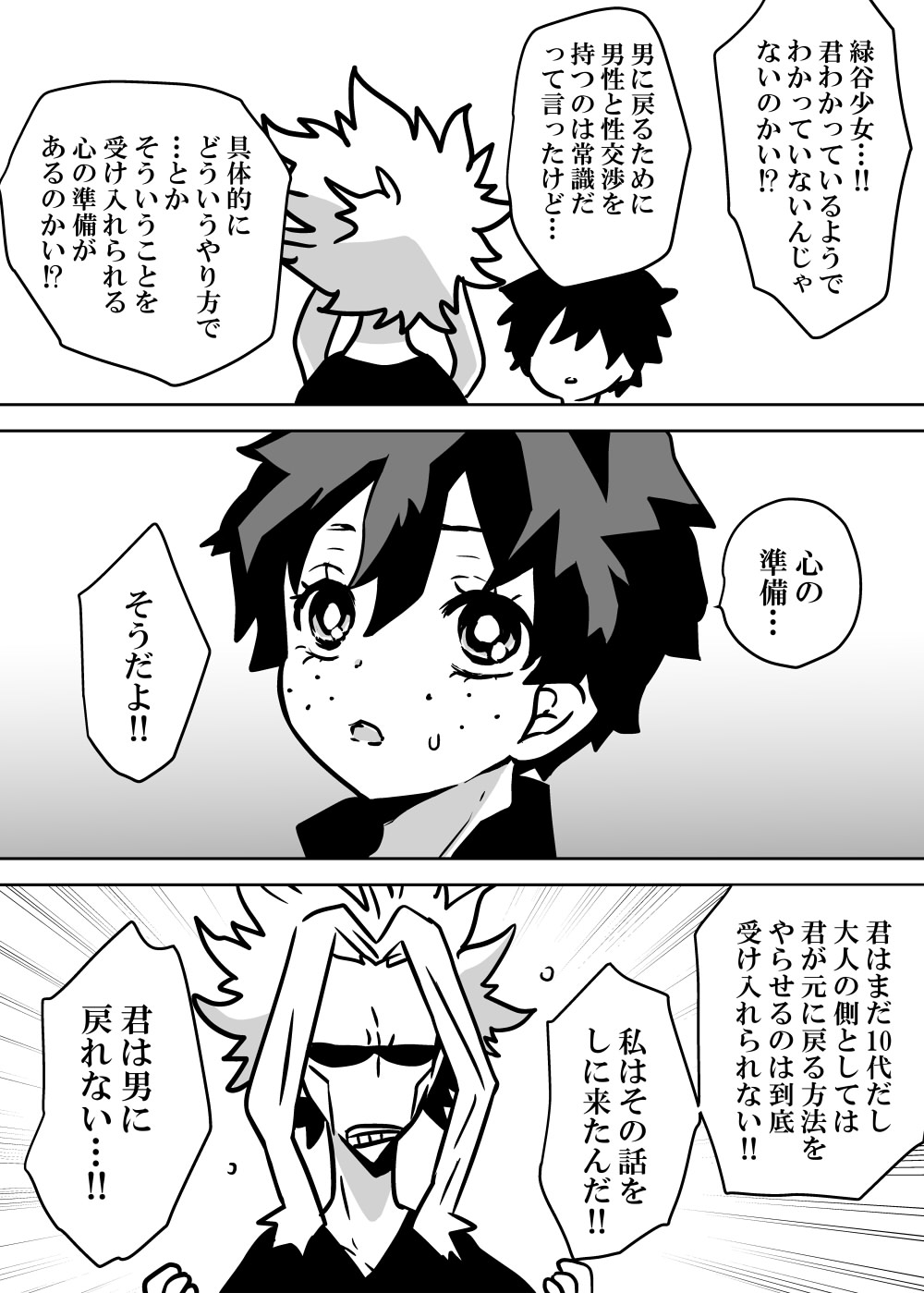 Nyotaika Shita Deku ni A-gumi ga Waite Muragaru Hanashi page 65 featuring izuku midoriya my hero academia parody - big breasts swimsuit hentai manga - read online free