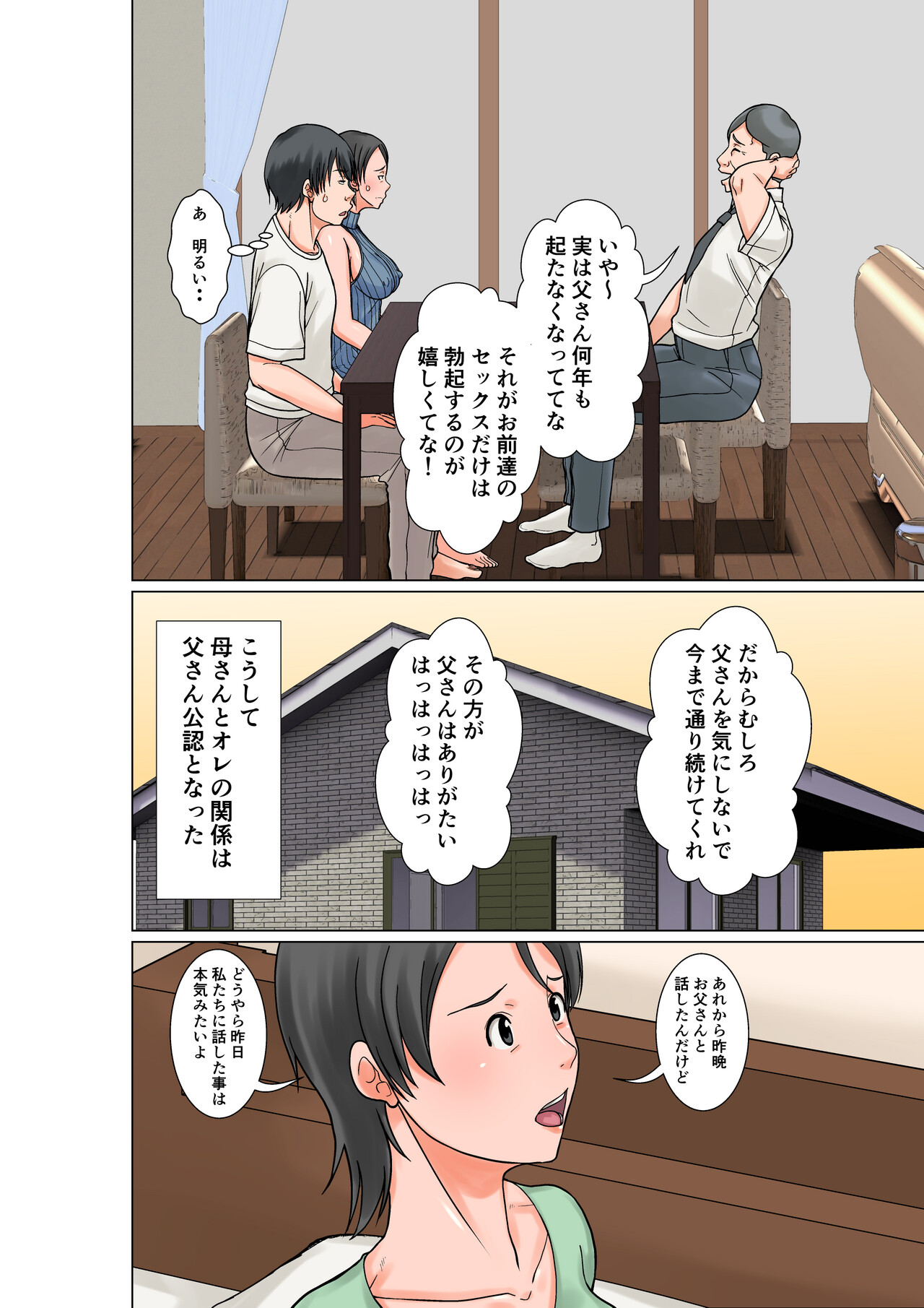 [Hoyoyodou] Kora! Anta Hahaoya o Kudouite Nani Shiyoutte Iu no ~Katsuo Hitorigurashi Hen~ Sono6 page 18 original parody - milf mmf threesome hentai manga - read online free