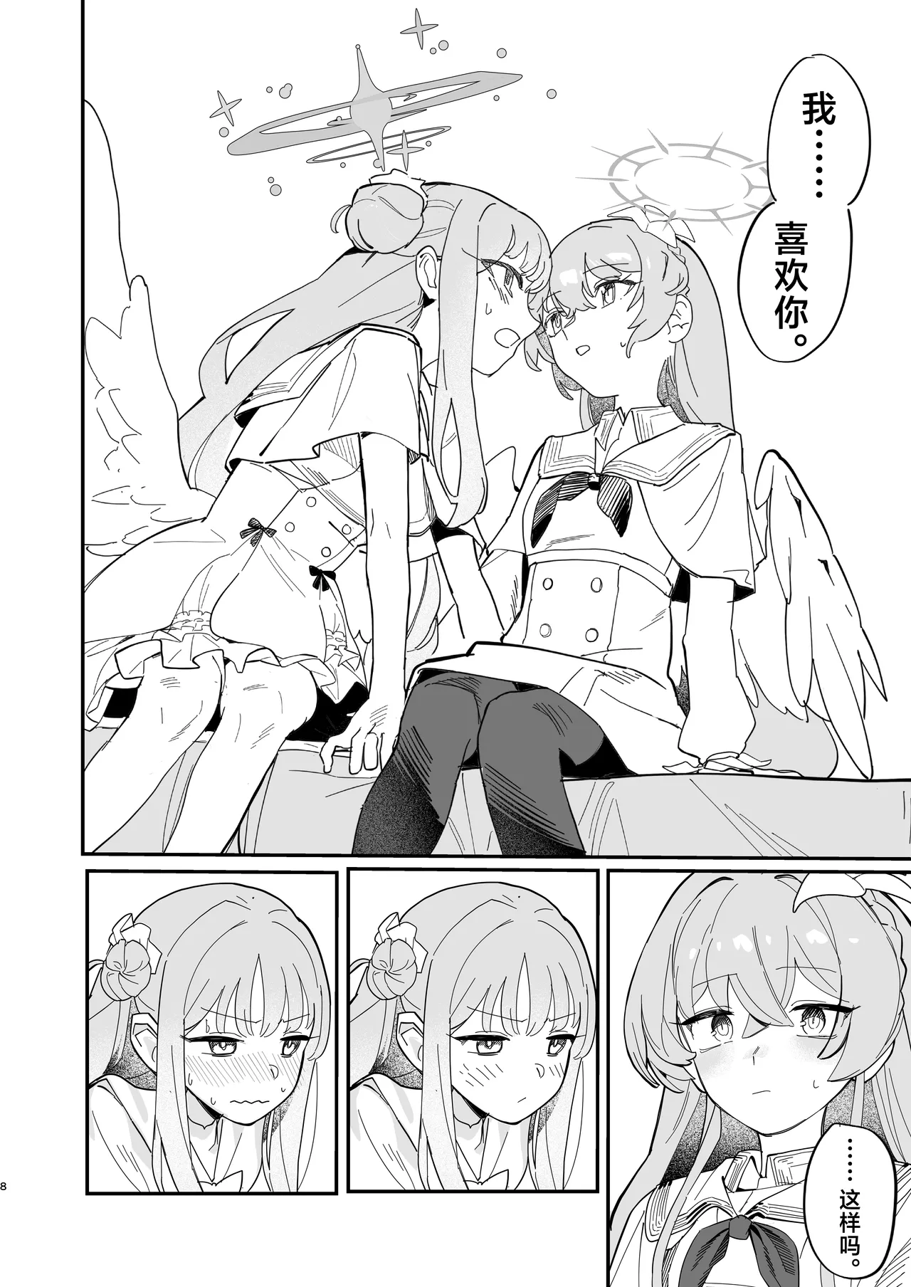 Hane no Kasanaru Futari no Kyori | 羽尖交叠处 比翼无隙时 - Page 11