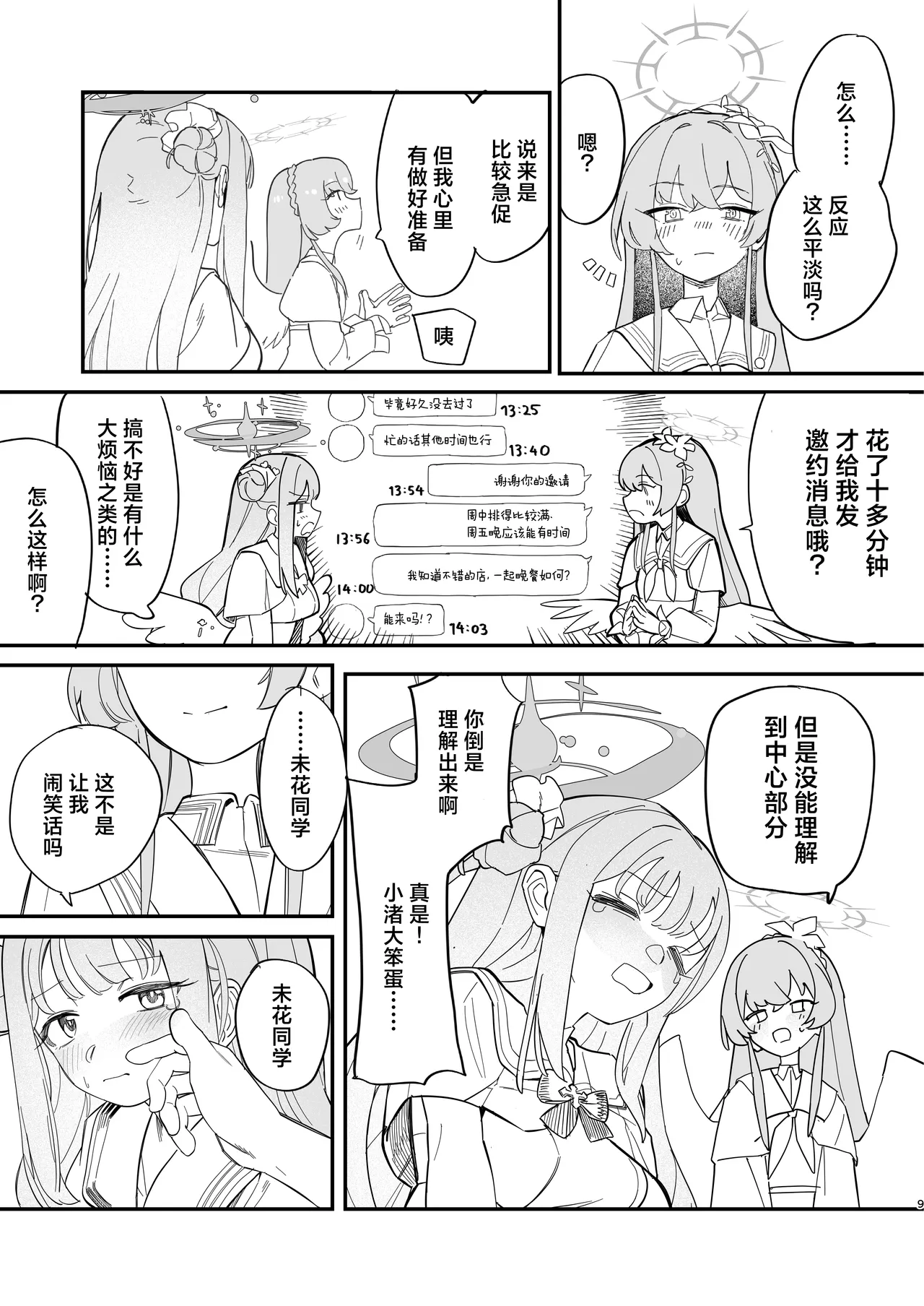 Hane no Kasanaru Futari no Kyori | 羽尖交叠处 比翼无隙时 page 12 featuring mika misono blue archive parody - kissing wings hentai manga - read online free