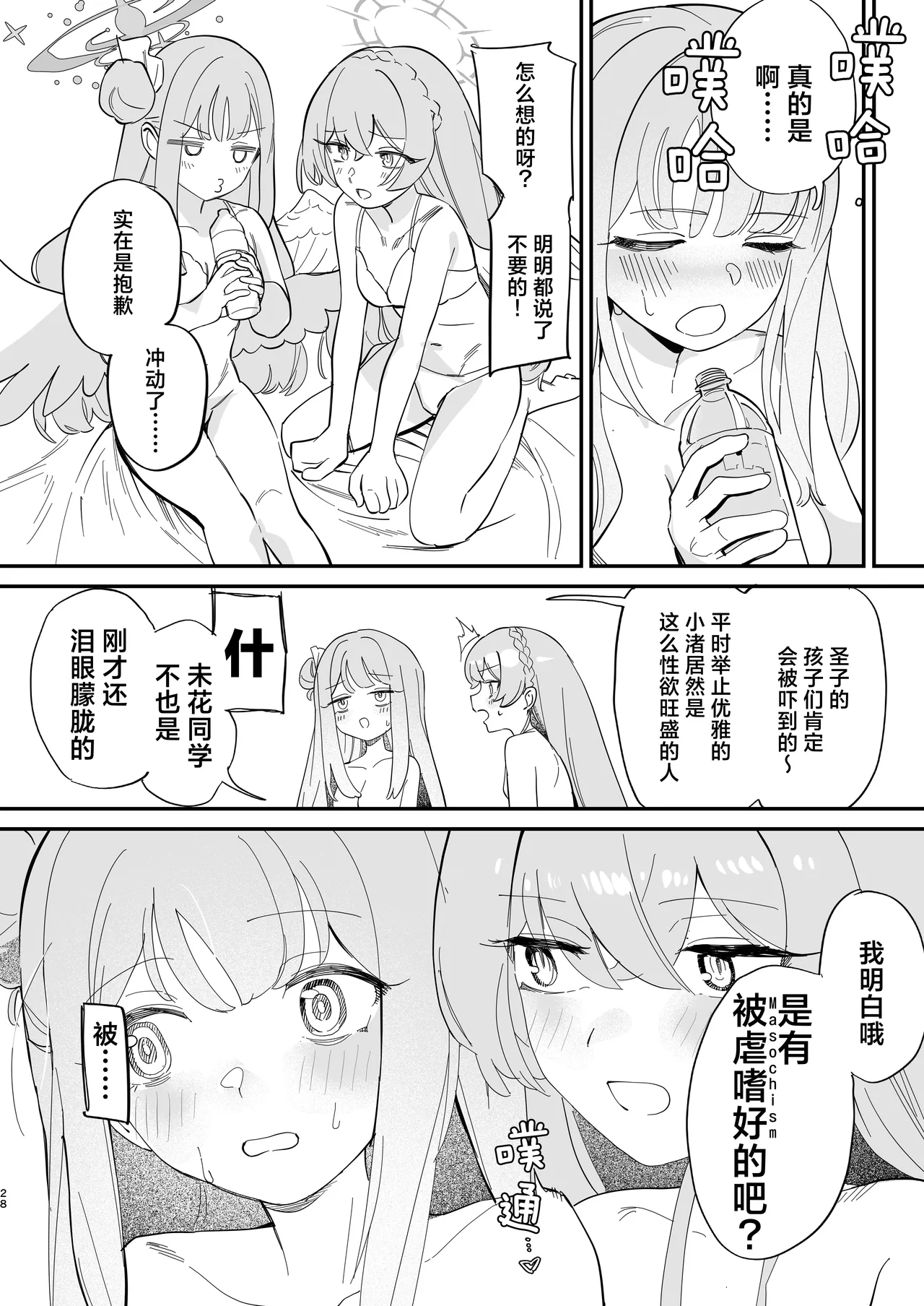 Hane no Kasanaru Futari no Kyori | 羽尖交叠处 比翼无隙时 - Page 31