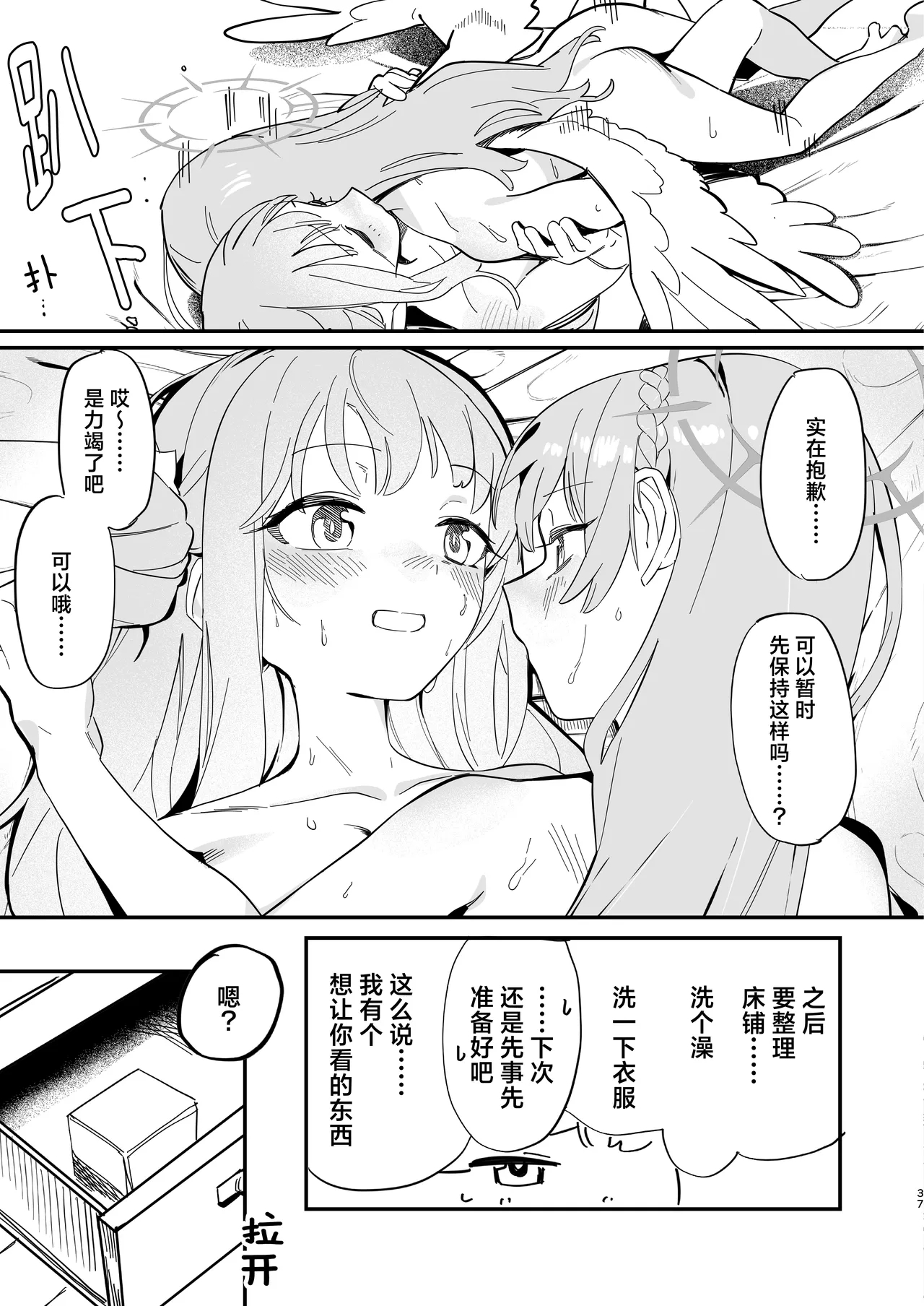 Hane no Kasanaru Futari no Kyori | 羽尖交叠处 比翼无隙时 page 40 featuring mika misono blue archive parody - kissing wings hentai manga - read online free