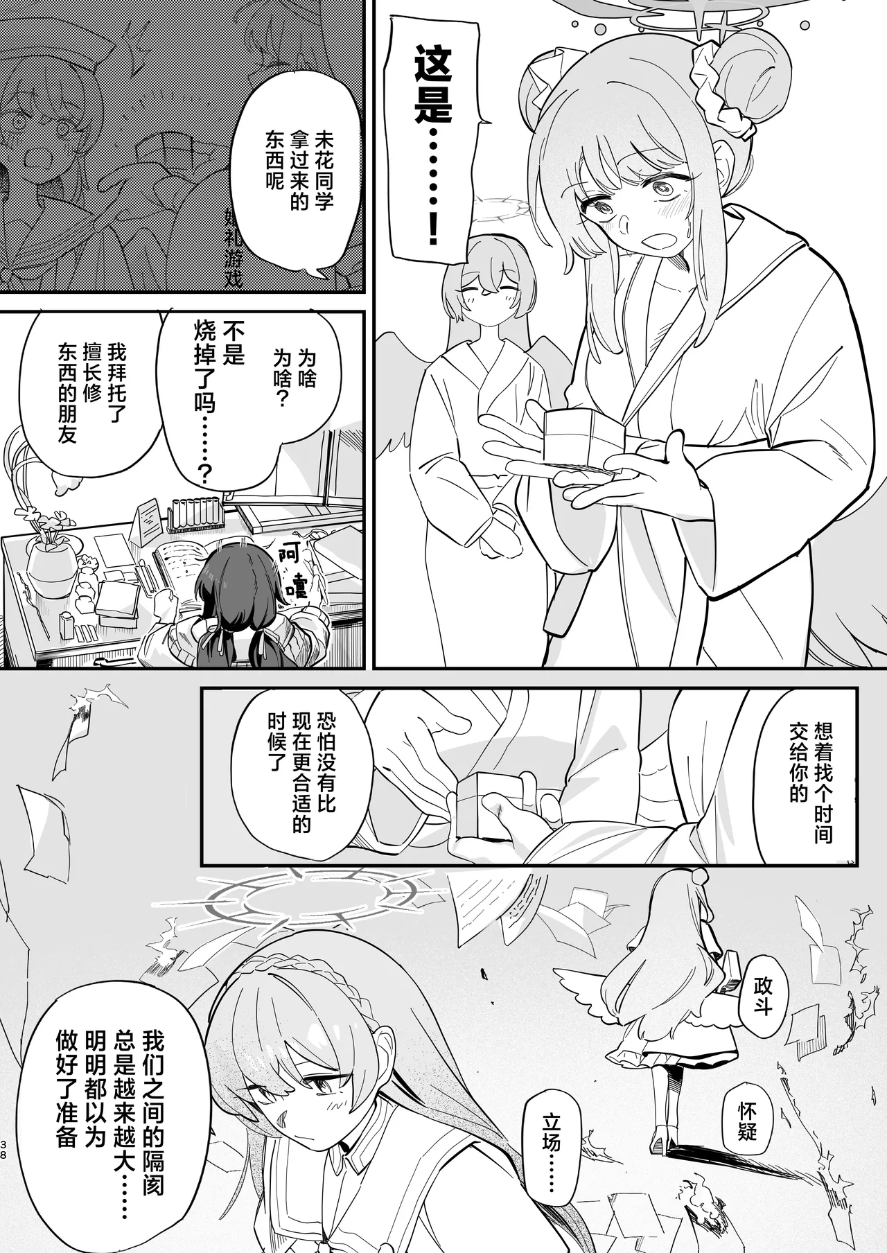 Hane no Kasanaru Futari no Kyori | 羽尖交叠处 比翼无隙时 - Page 41
