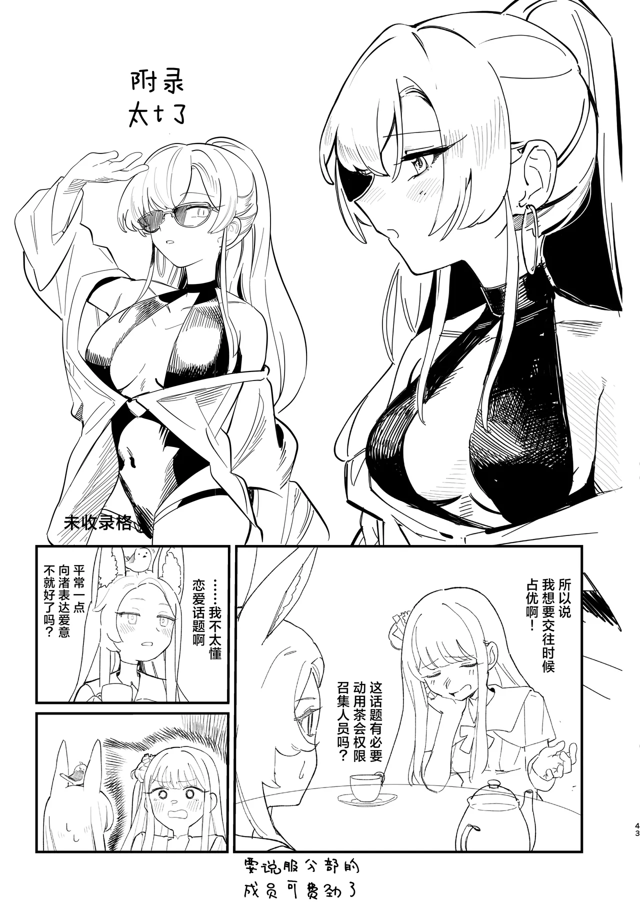 Hane no Kasanaru Futari no Kyori | 羽尖交叠处 比翼无隙时 - Page 46
