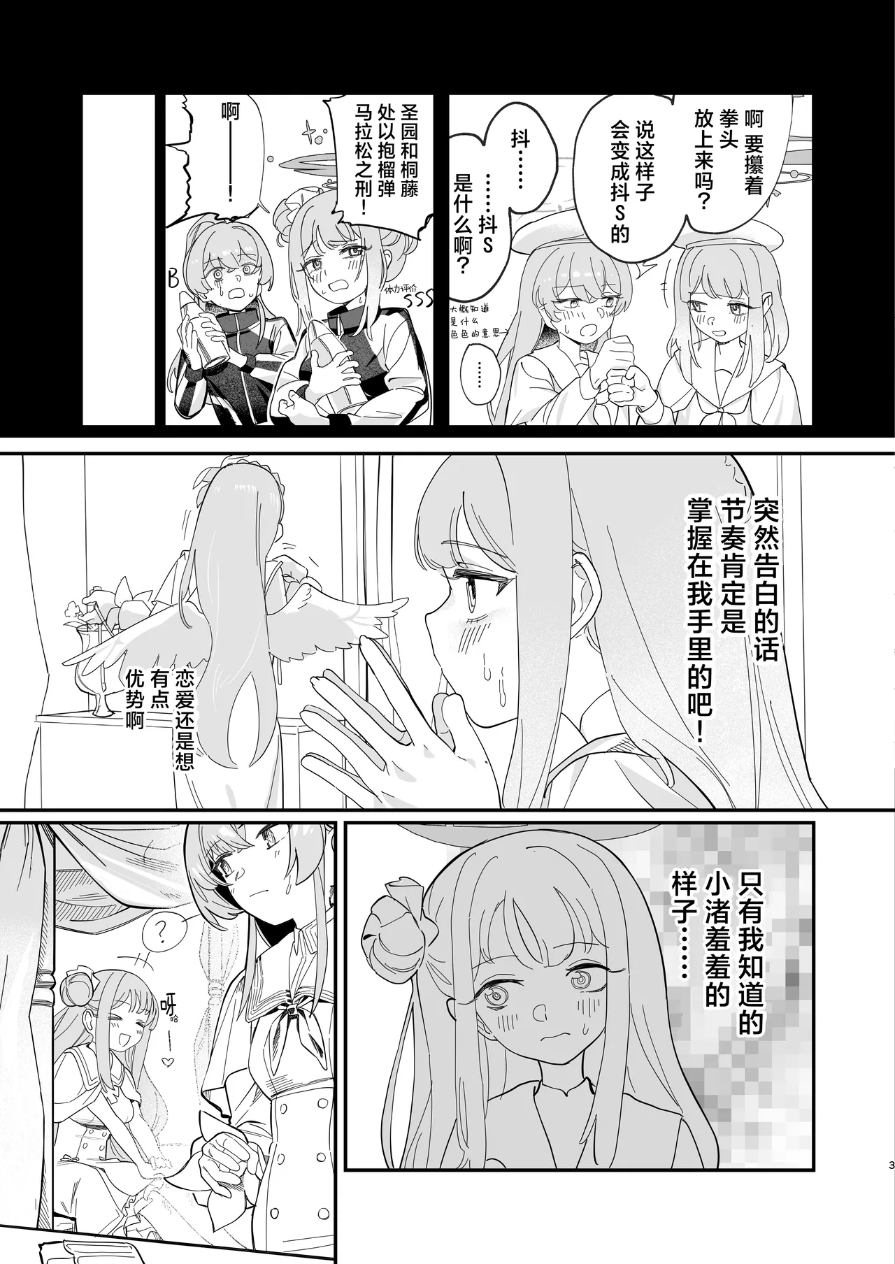 Hane no Kasanaru Futari no Kyori | 羽尖交叠处 比翼无隙时 - Page 6