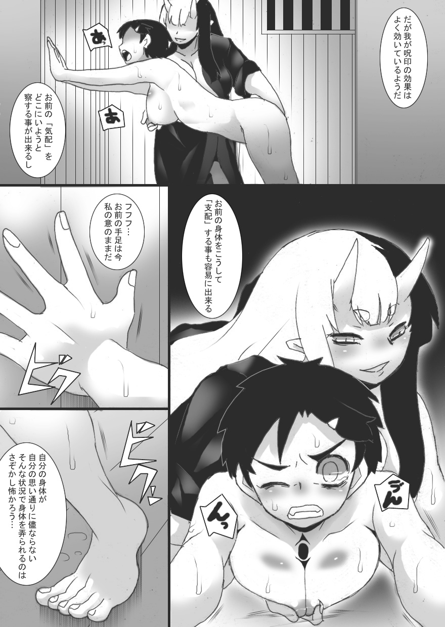 Breast Slave of Evils 2 - Page 6