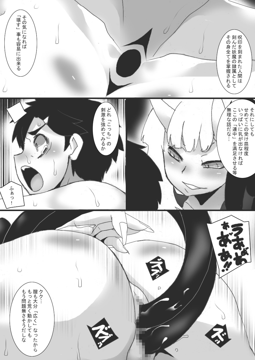 Breast Slave of Evils 2 - Page 7