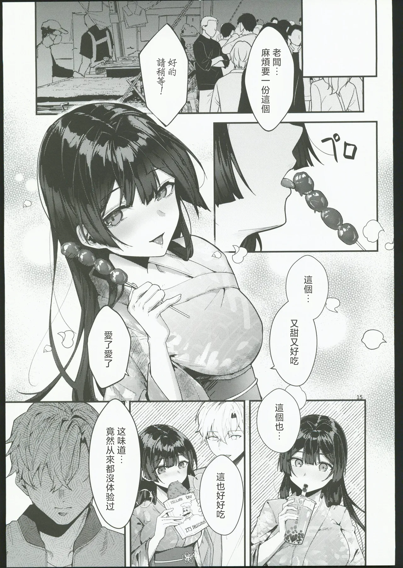 藤の花が咲くまで2 page 16 original parody - kissing big breasts hentai manga - read online free