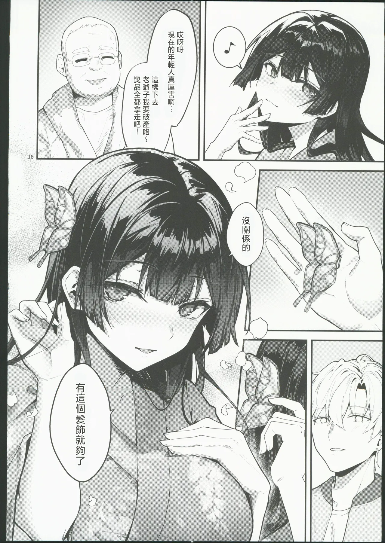 藤の花が咲くまで2 page 19 original parody - kissing big breasts hentai manga - read online free