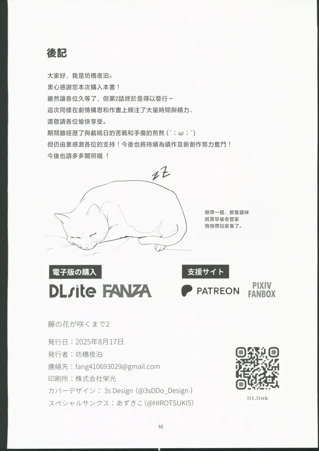 藤の花が咲くまで2 page 53 original parody - kissing big breasts hentai manga - read online free