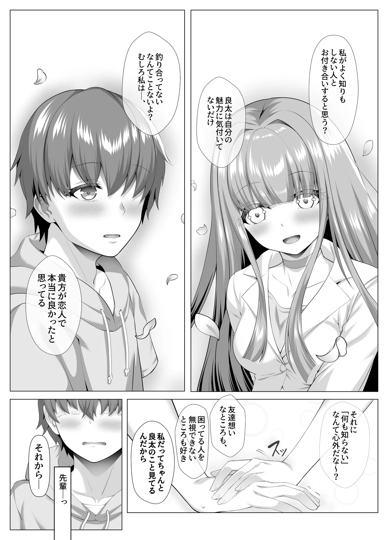 Meimonkou Zuiichi no Saijo wo Sukuiyounonai Mazo Mesu ni Saikyouiku Suru Ohanashi - Page 8