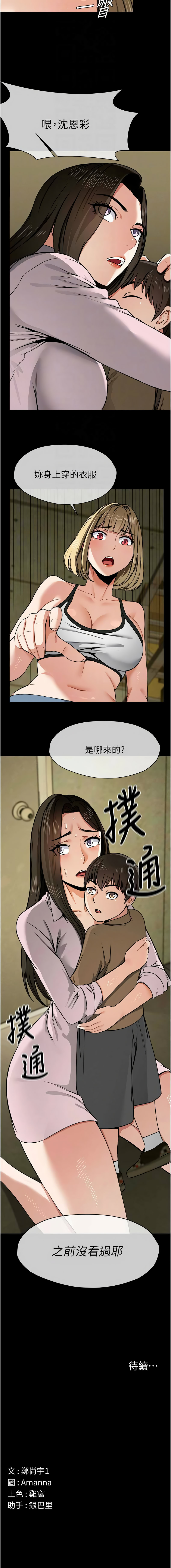 尸变家园:以身相许 |  屍變家園:以身相許 1-6 page 90 - big breasts story arc hentai manga - read online free