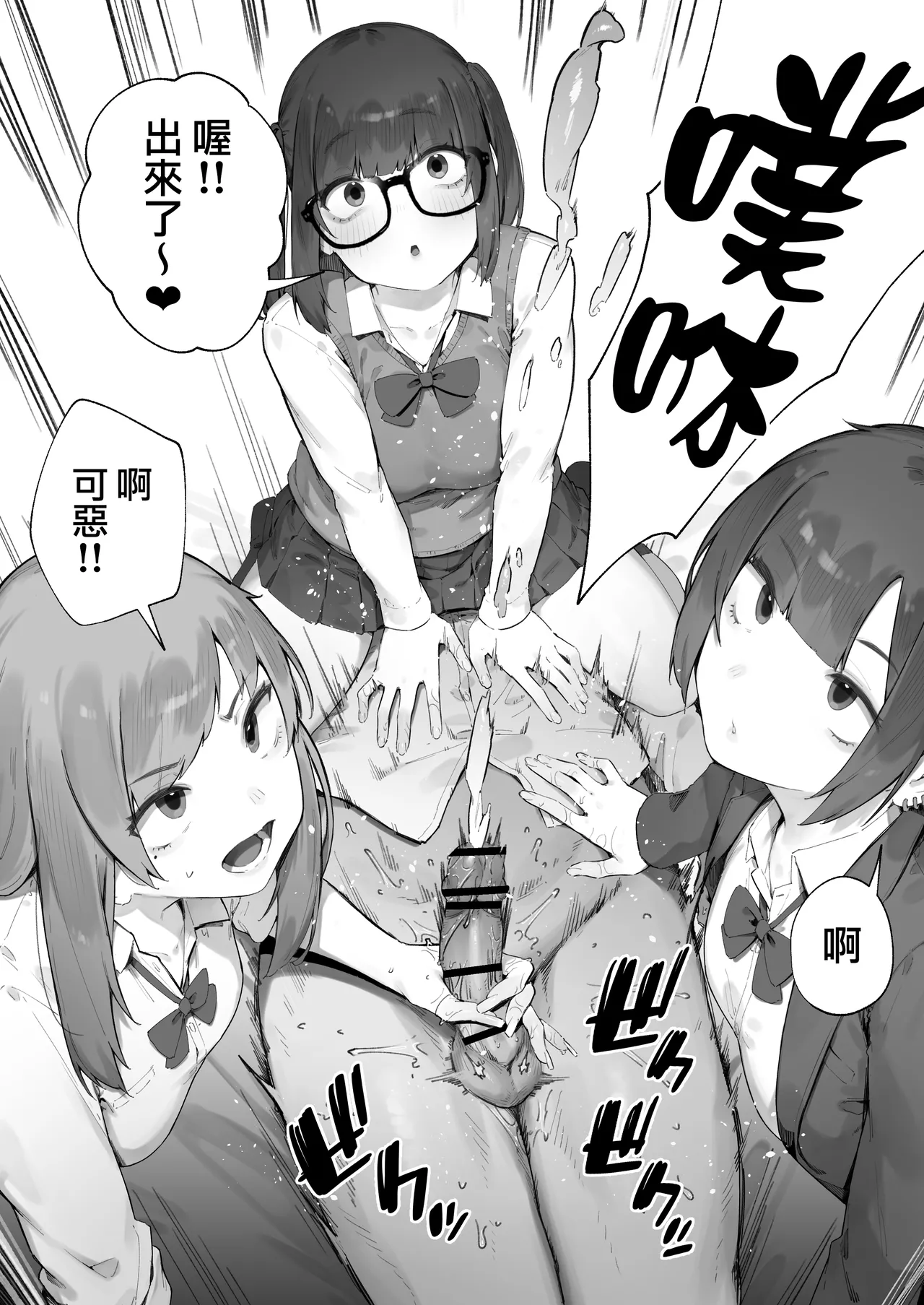 [Nigiri Usagi] Seito ni Juusho ga Baretanda ga Owatta Kamoshiren 1-3 | 住址被學生發現怕是凶多吉少的故事 1-3 [Chinese] [天帝哥個人漢化] page 13 original parody - handjob group hentai manga - read online free