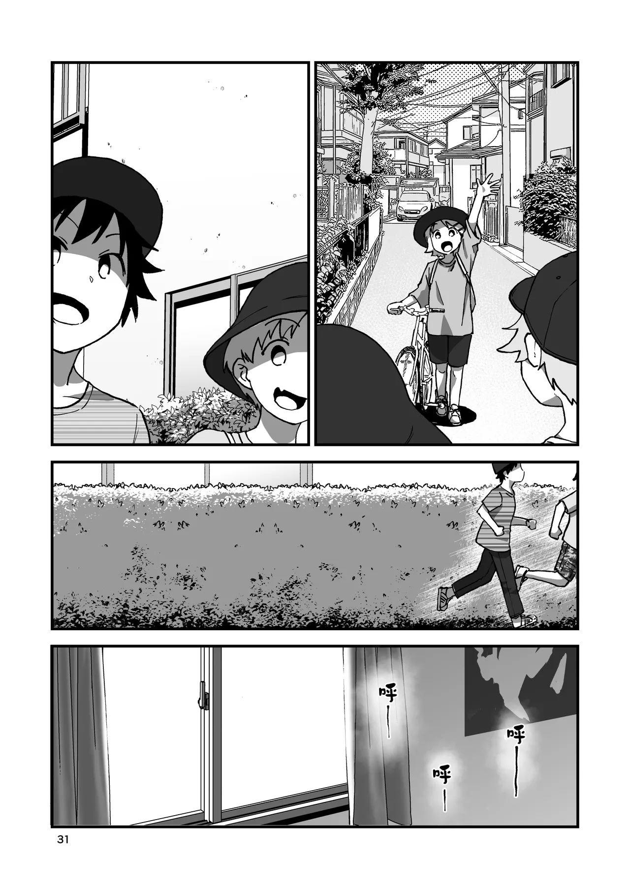 [Seifuku Monochrome (Yotaka no Yona)] Itoko Doushi -Dosukebe Mizugi to Manatsu no Genkai Dorodoro SEX- | 表姊弟關係 -超火辣泳衣與盛夏的極限黏黏膩膩性愛- [Chinese] [Amerins漢化] [Digital] page 33 original parody - swimsuit schoolboy uniform hentai manga - read online free