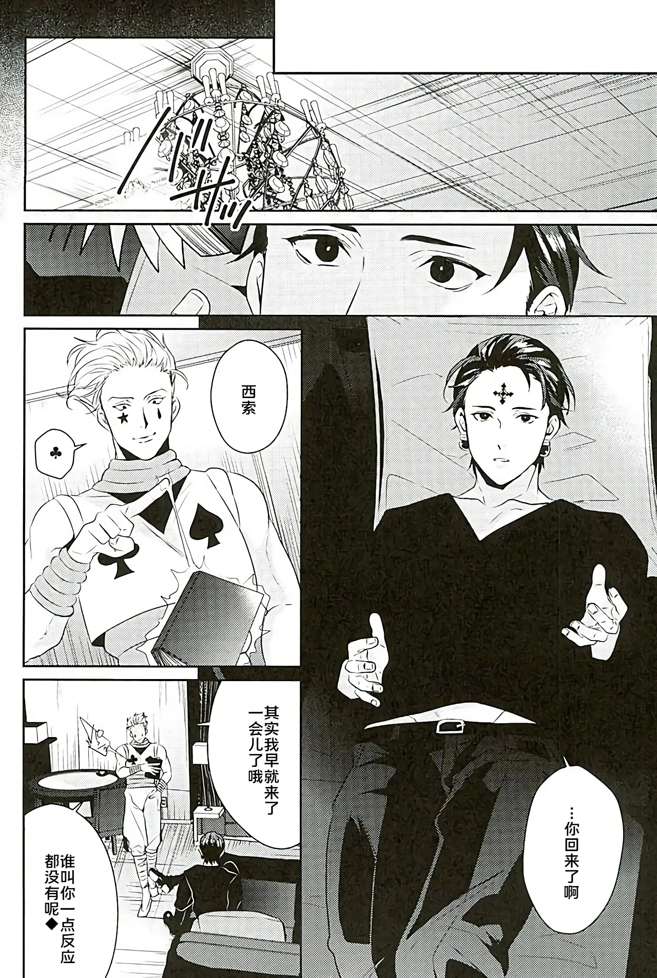 Akunaki Yoru - Page 10