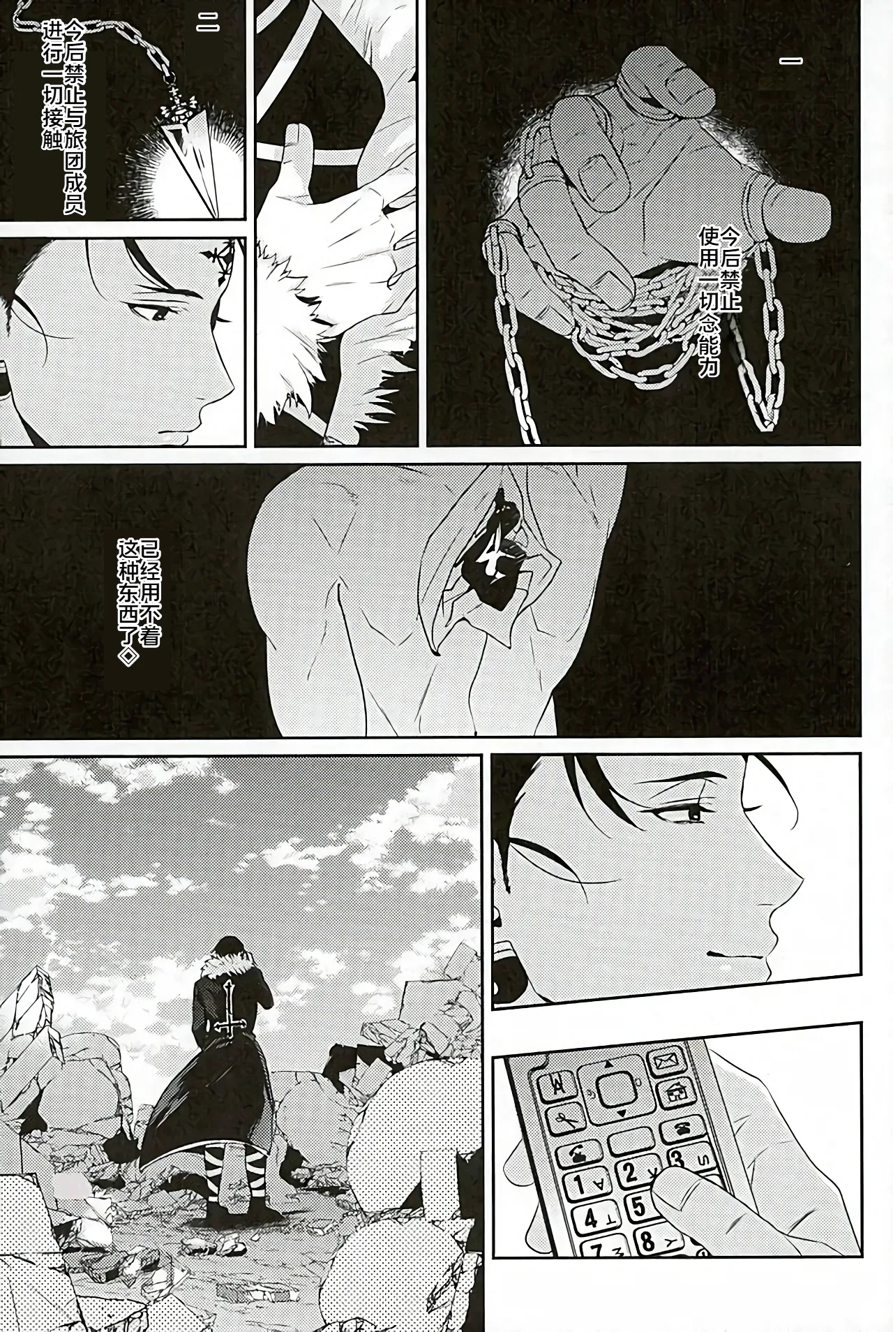 Page 3 of Akunaki Yoru
