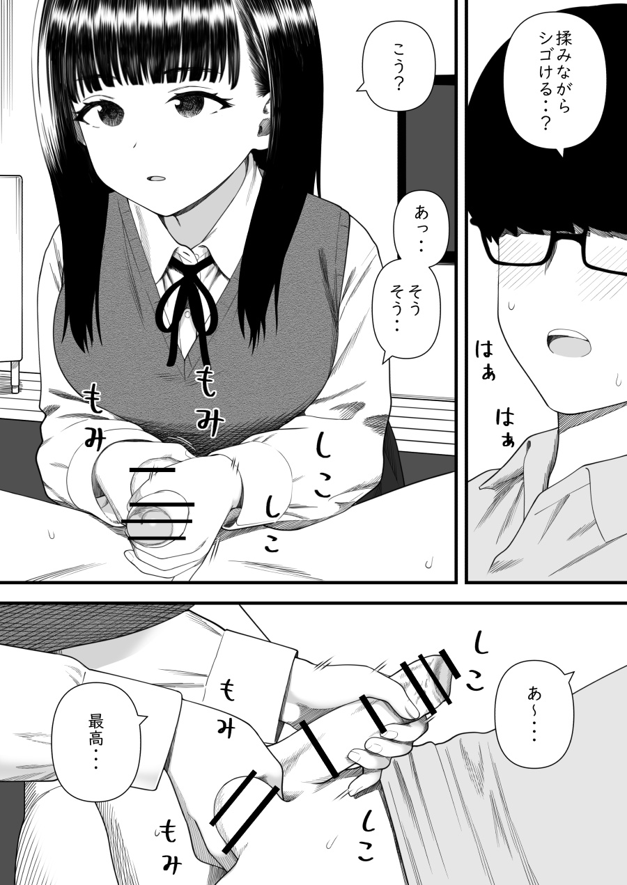 Mechakucha Shiborareru Kankei ni Naru Hanashi - Juku no Yuutousei Hen page 28 original parody - handjob big breasts hentai manga - read online free