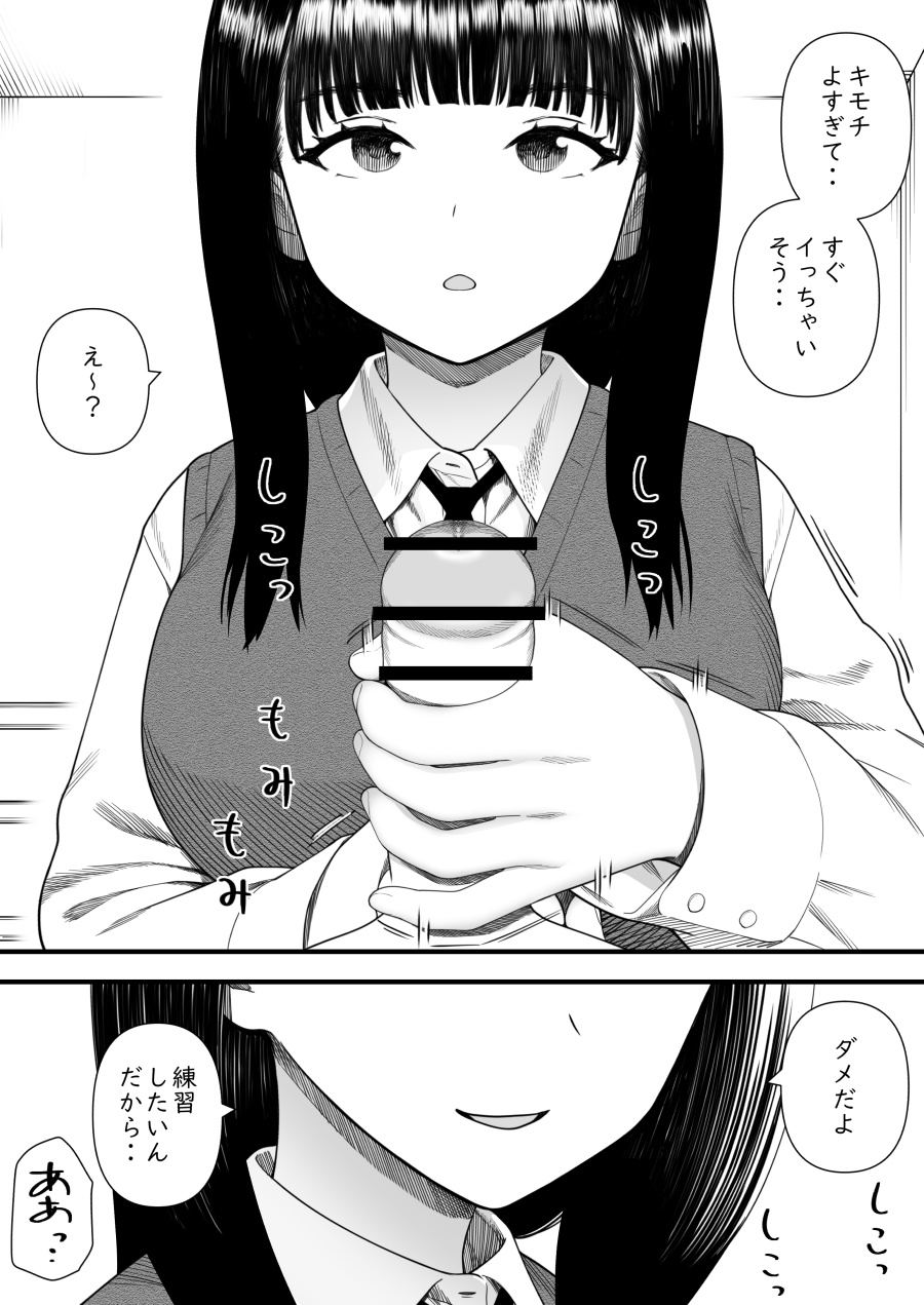 Mechakucha Shiborareru Kankei ni Naru Hanashi - Juku no Yuutousei Hen page 29 original parody - handjob big breasts hentai manga - read online free