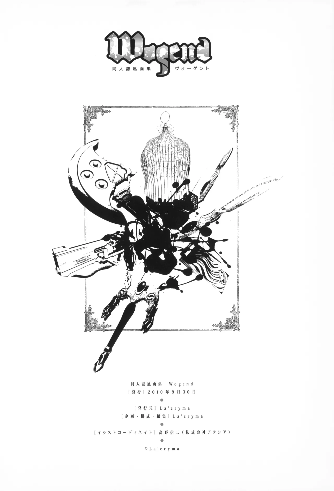 fortissimo EXA//Akkord：Bsusvier art book "Wogend" - Page 51