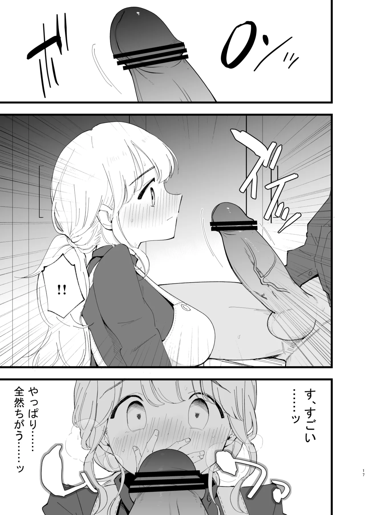 Boku no Kanojo wa Cafe Tenin 2 - Page 16