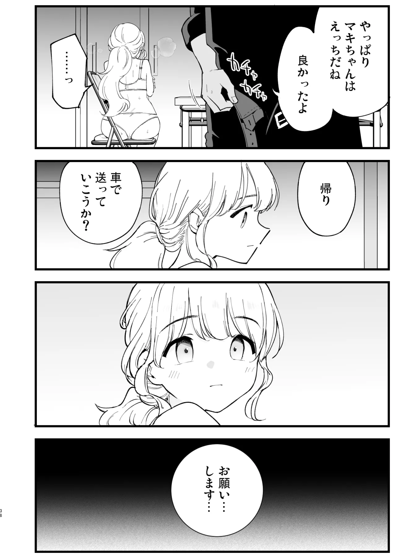 Boku no Kanojo wa Cafe Tenin 2 - Page 37