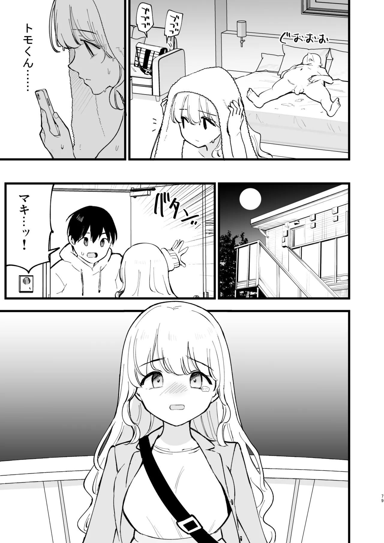 Boku no Kanojo wa Cafe Tenin 2 - Page 78